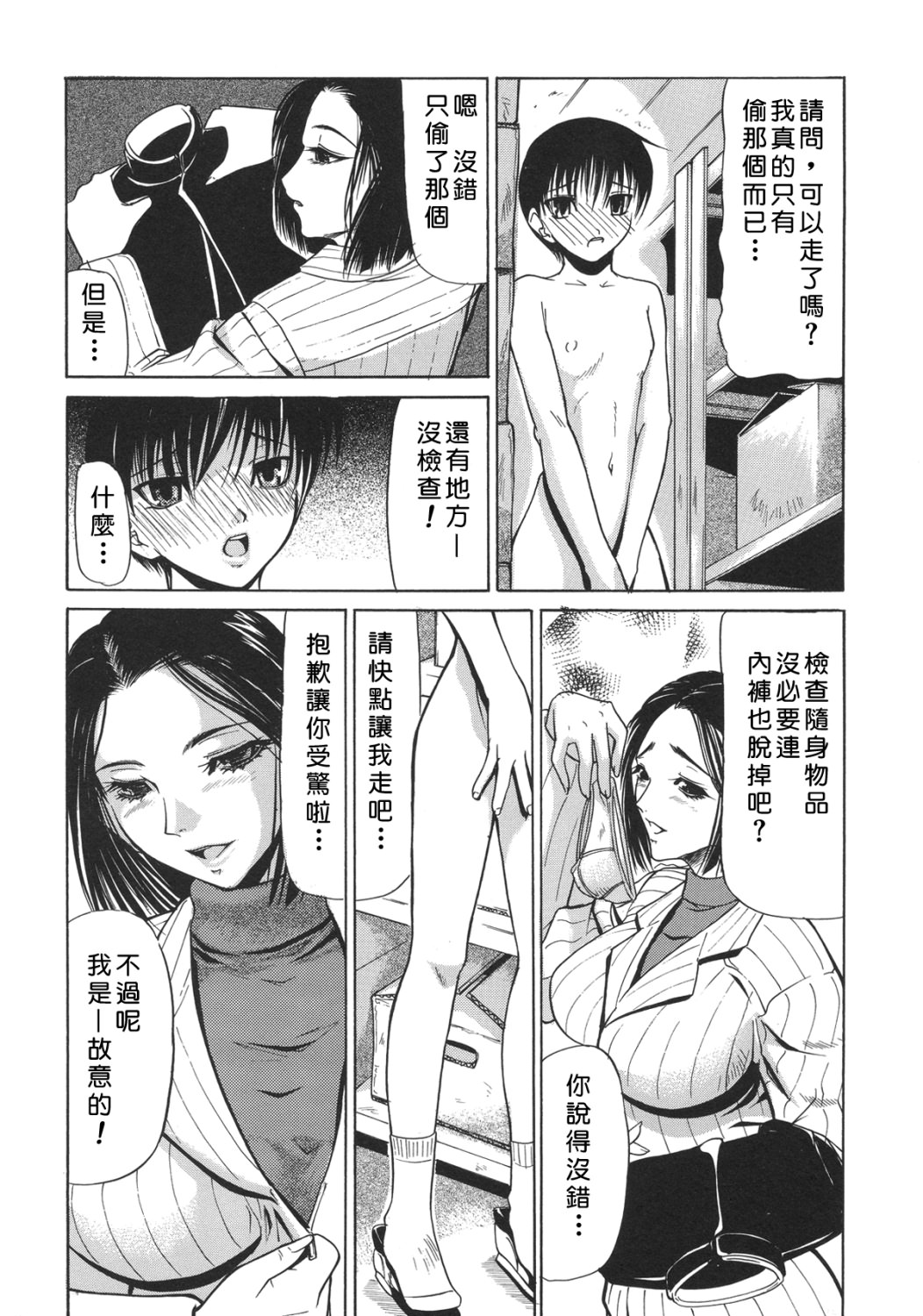 Soukutu page 6 full