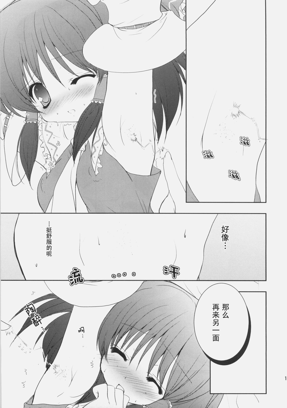 Wakige no Hanashi wo Shiyou ka | 讓我們來談談腋毛吧。 page 10 full