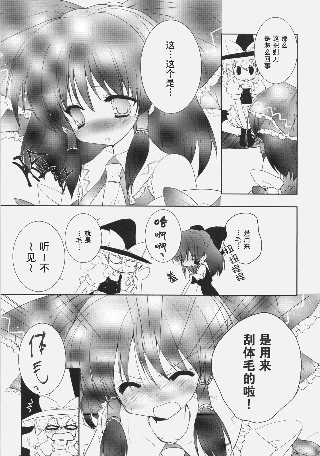 Wakige no Hanashi wo Shiyou ka | 讓我們來談談腋毛吧。 page 4 full