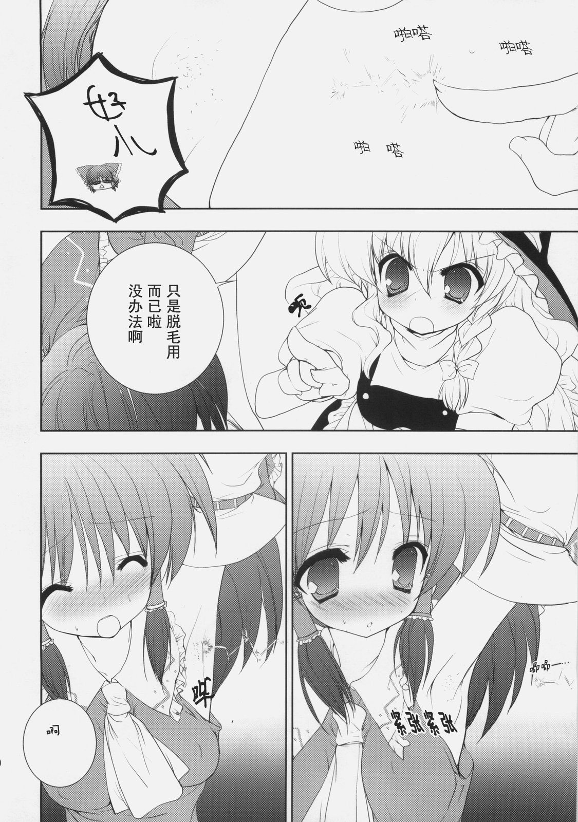 Wakige no Hanashi wo Shiyou ka | 讓我們來談談腋毛吧。 page 9 full