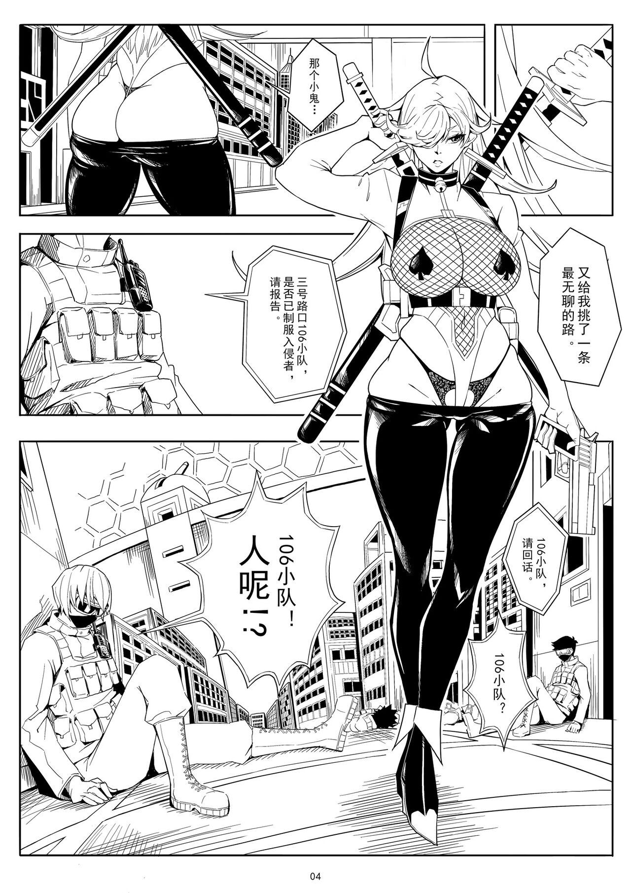 Skin Normal Mission Ch. 1 | 奴隶特工队·常规任务01 page 7 full