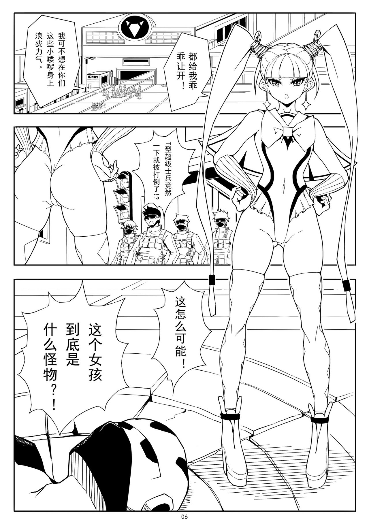 Skin Normal Mission Ch. 1 | 奴隶特工队·常规任务01 page 9 full