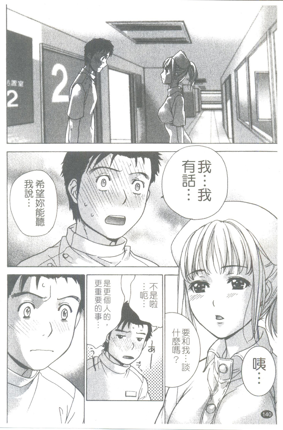 Nurse wo Kanojo ni Suru Houhou CH.15 page 2 full