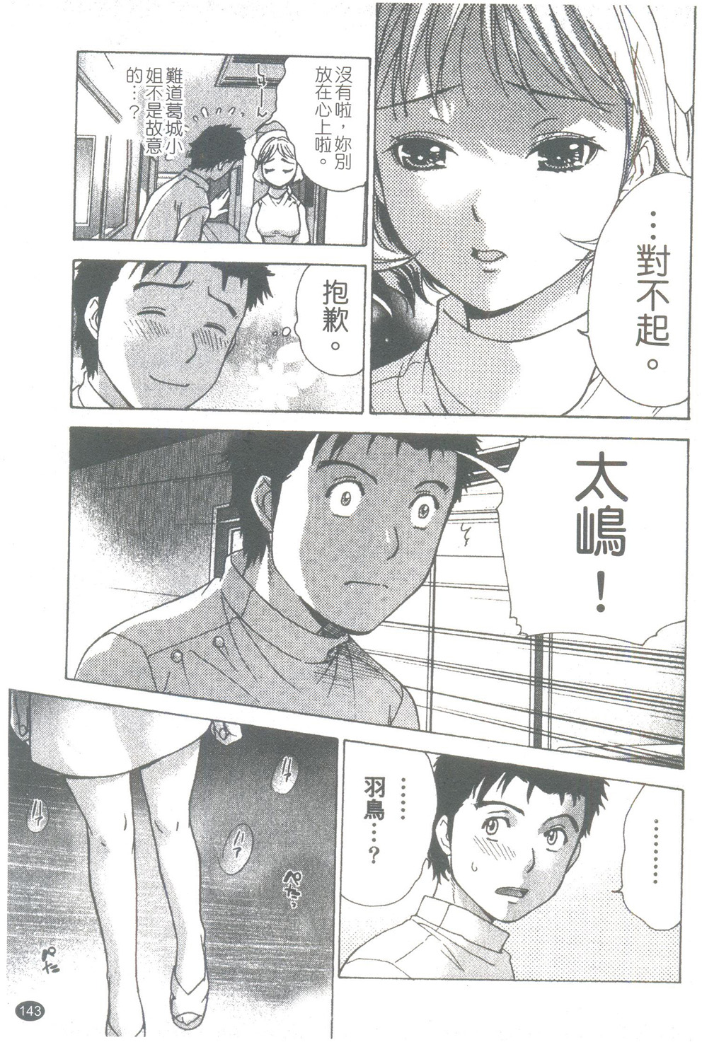 Nurse wo Kanojo ni Suru Houhou CH.15 page 5 full