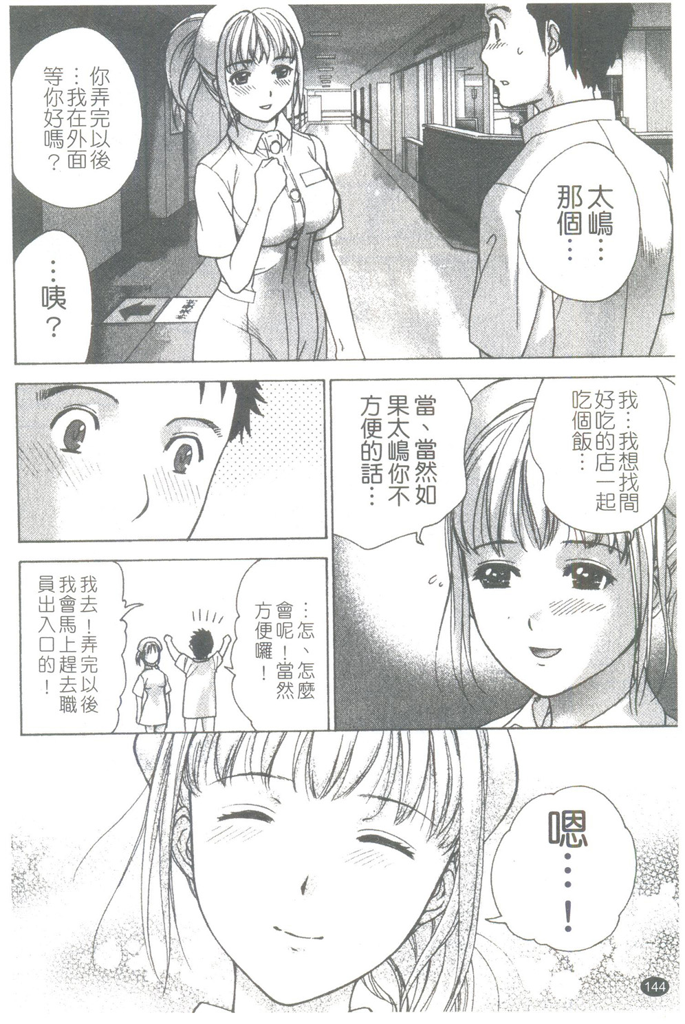 Nurse wo Kanojo ni Suru Houhou CH.15 page 6 full