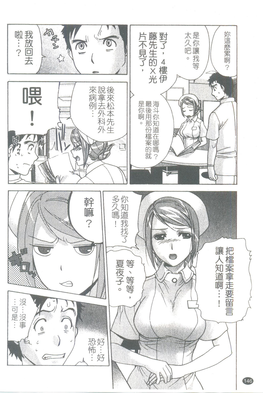 Nurse wo Kanojo ni Suru Houhou CH.15 page 8 full