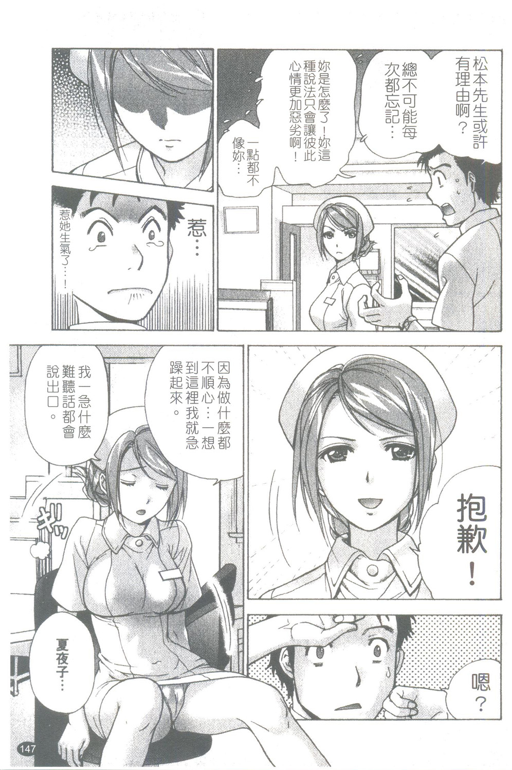 Nurse wo Kanojo ni Suru Houhou CH.15 page 9 full