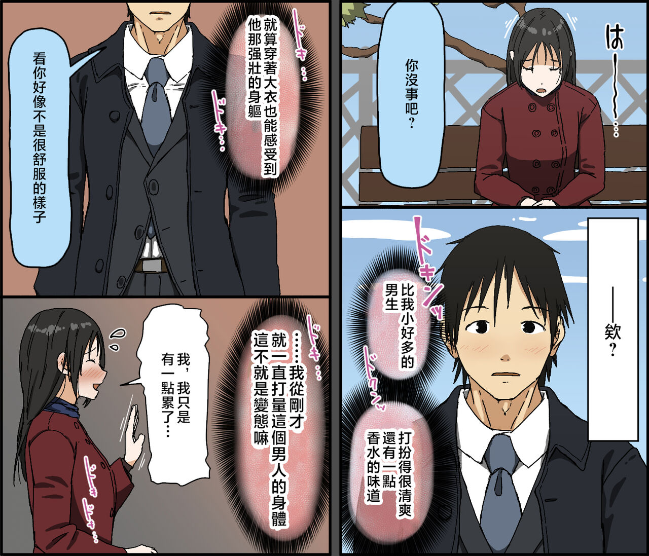 Gobusata Kurokami Kyonyuu Hitozuma 36-sai ga Chitsunai de Wazuka ni Oboete ita Otto no Penis o Toshishita Ikemen ni Uwagaki sareru Berochuu Furin Sex page 4 full