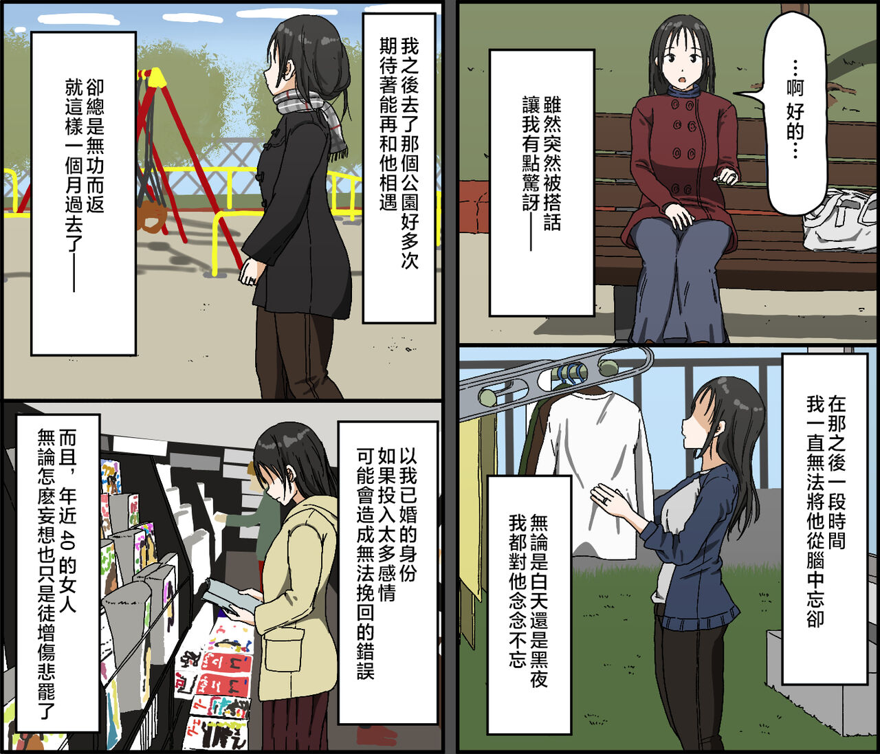 Gobusata Kurokami Kyonyuu Hitozuma 36-sai ga Chitsunai de Wazuka ni Oboete ita Otto no Penis o Toshishita Ikemen ni Uwagaki sareru Berochuu Furin Sex page 6 full