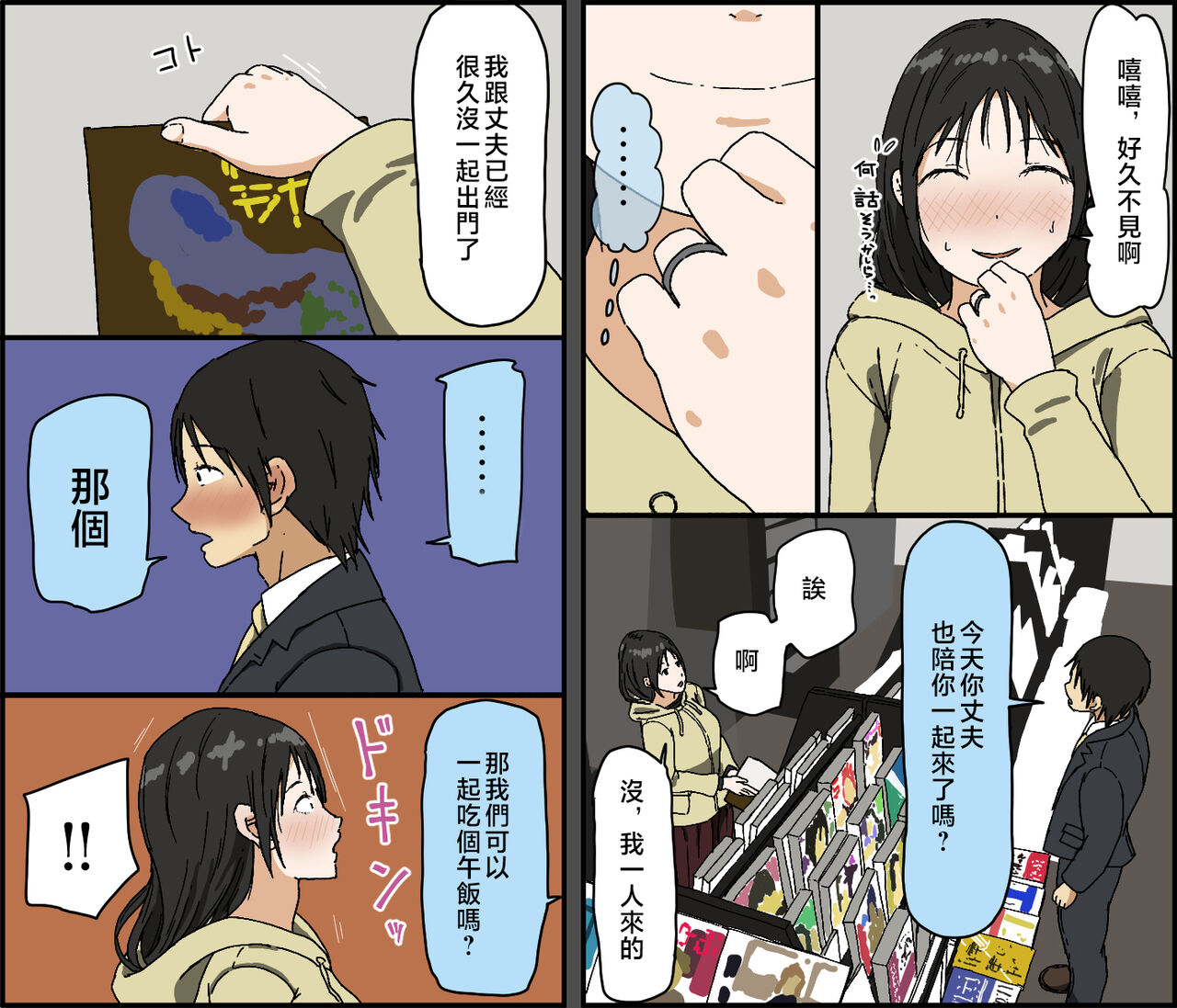 Gobusata Kurokami Kyonyuu Hitozuma 36-sai ga Chitsunai de Wazuka ni Oboete ita Otto no Penis o Toshishita Ikemen ni Uwagaki sareru Berochuu Furin Sex page 8 full