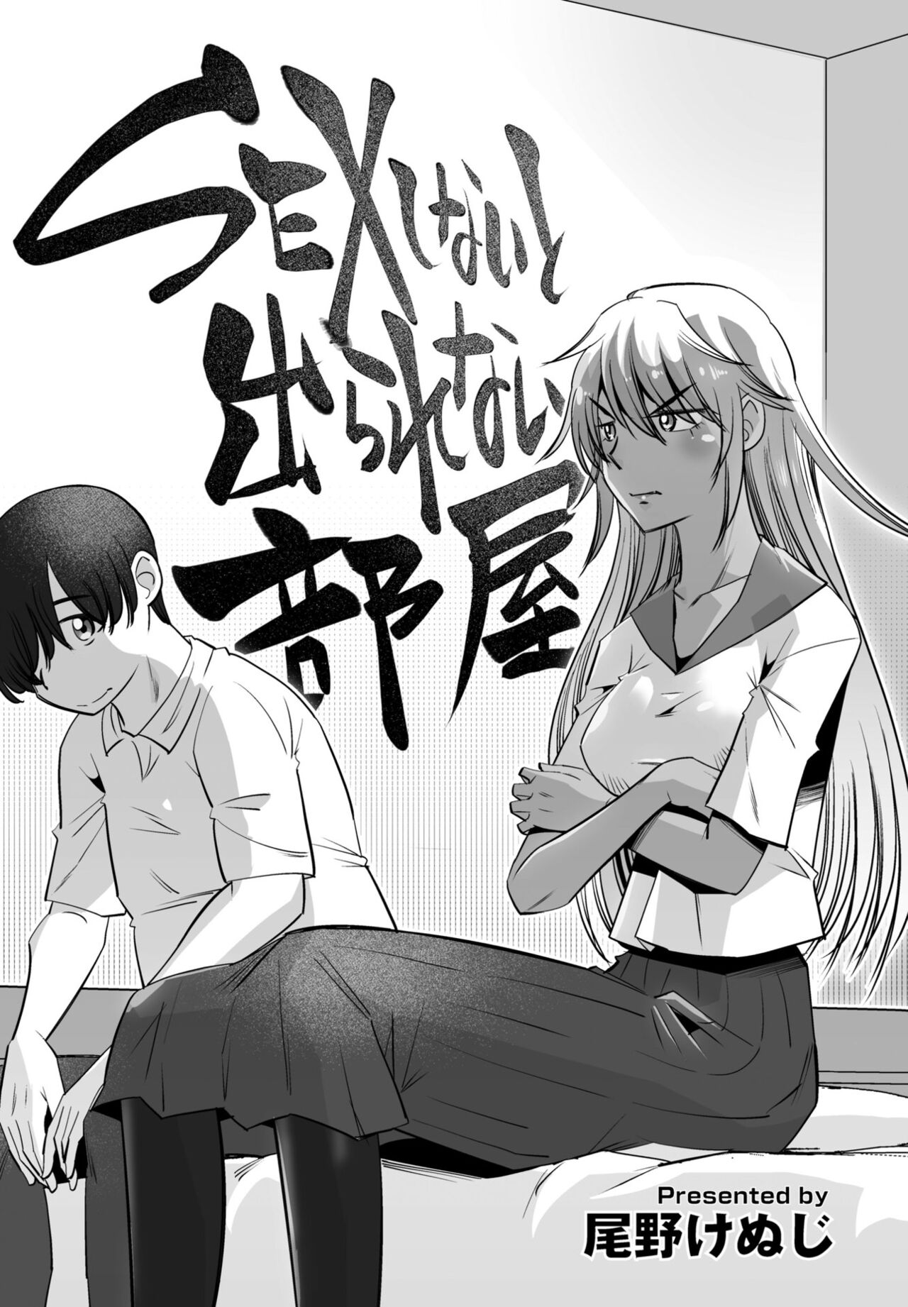 SEX Shinai to Derarenai Heya page 1 full