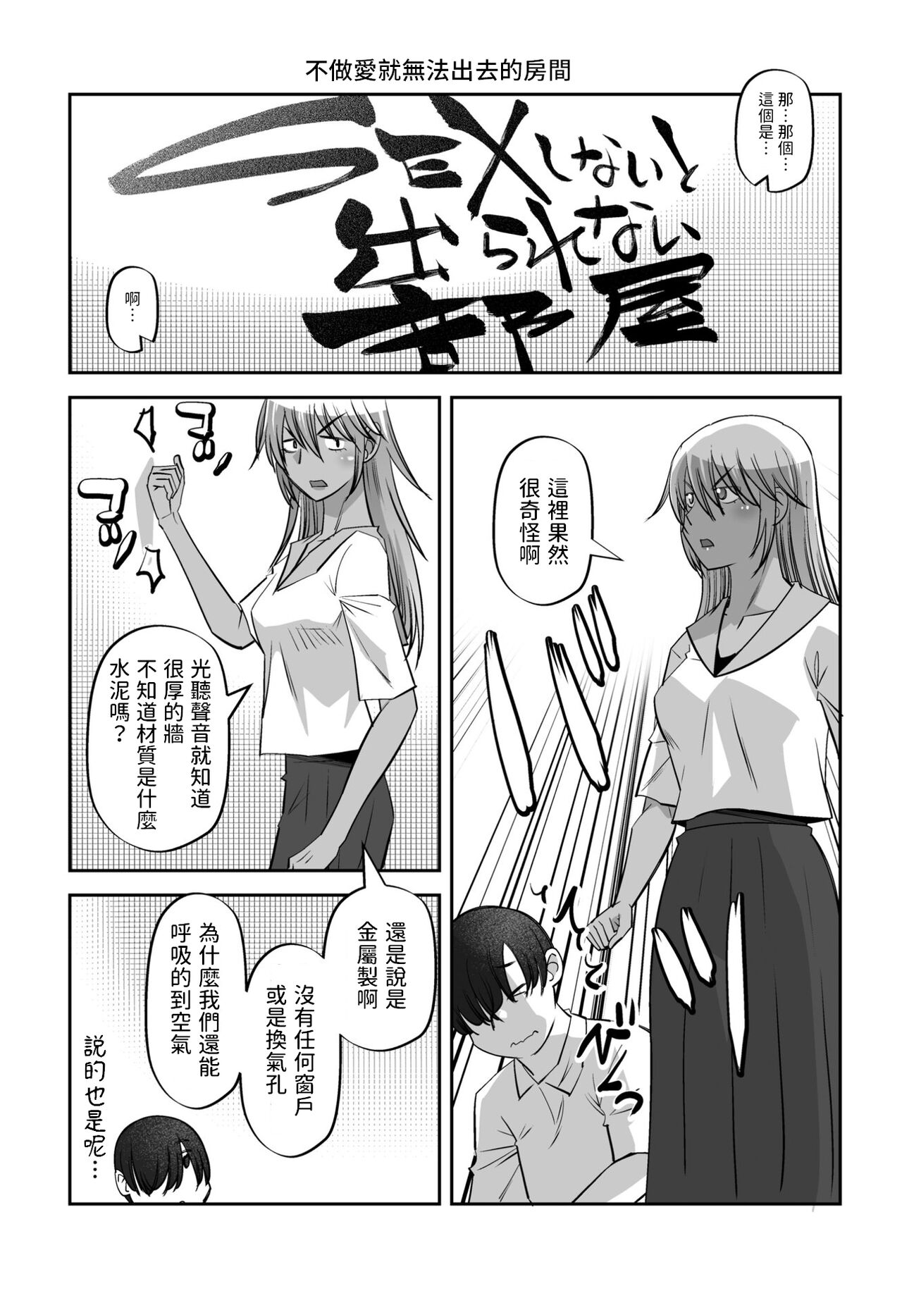 SEX Shinai to Derarenai Heya page 2 full