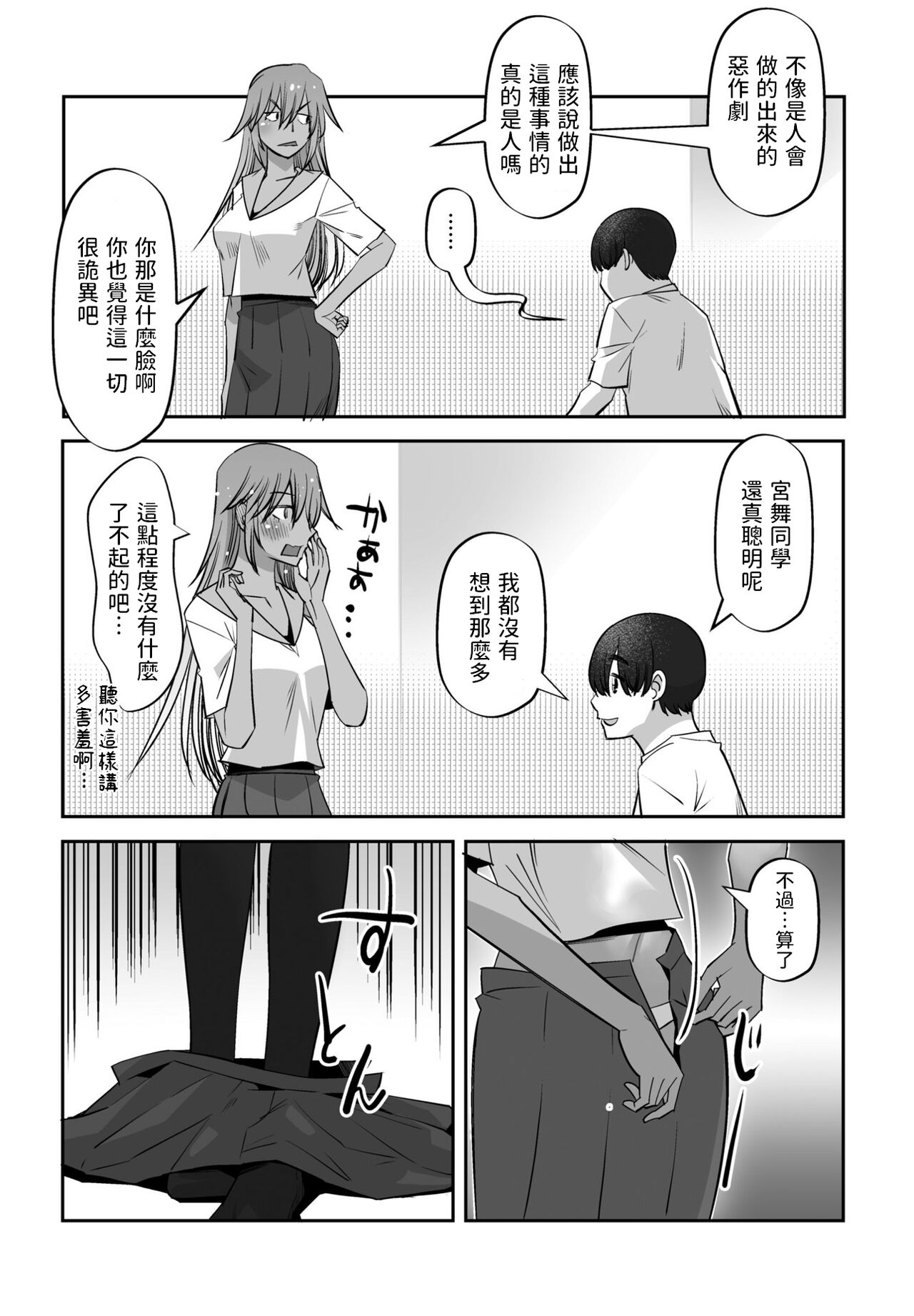 SEX Shinai to Derarenai Heya page 3 full