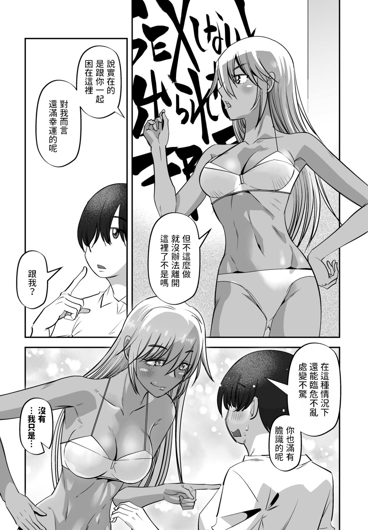 SEX Shinai to Derarenai Heya page 5 full