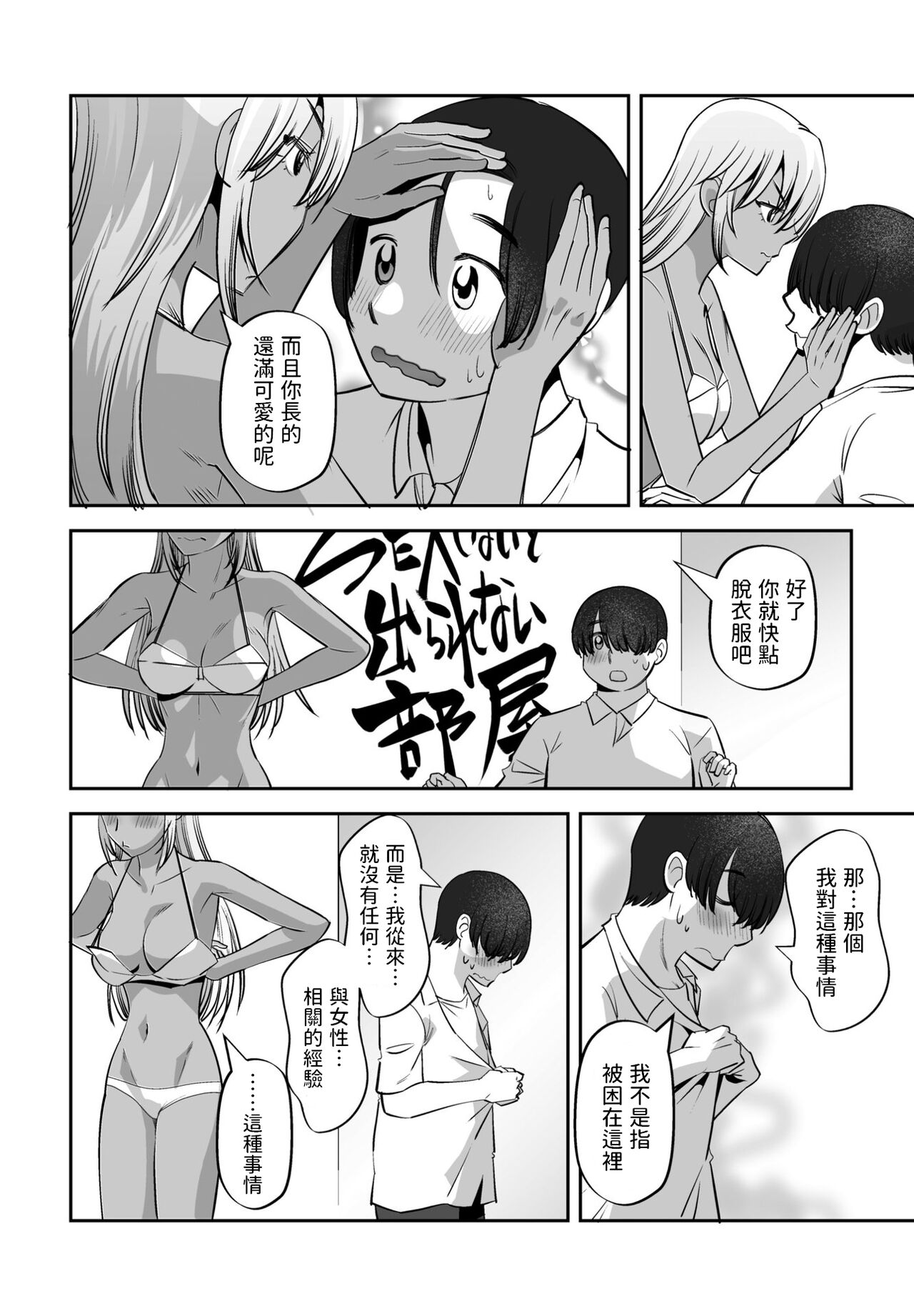 SEX Shinai to Derarenai Heya page 6 full