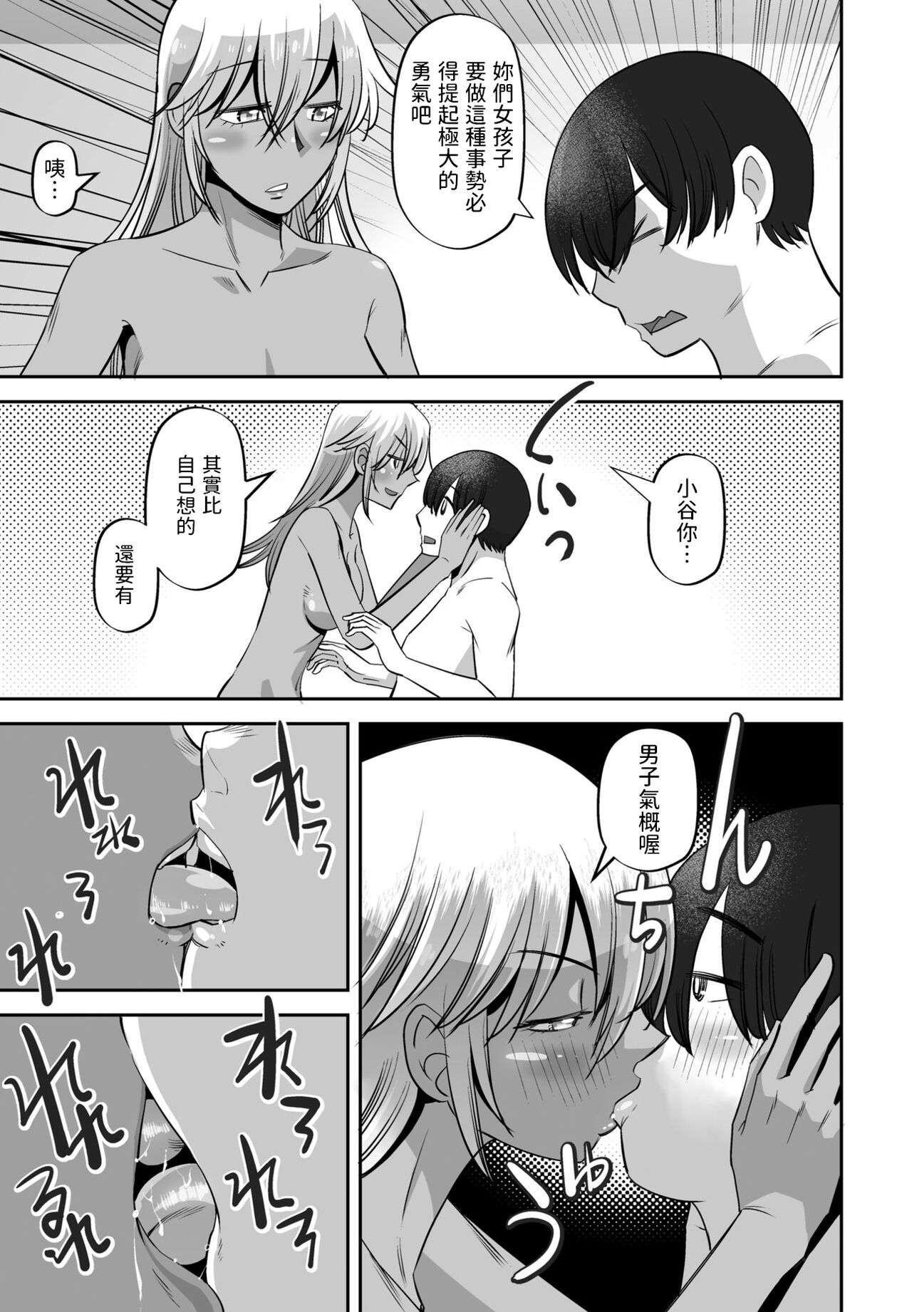 SEX Shinai to Derarenai Heya page 9 full