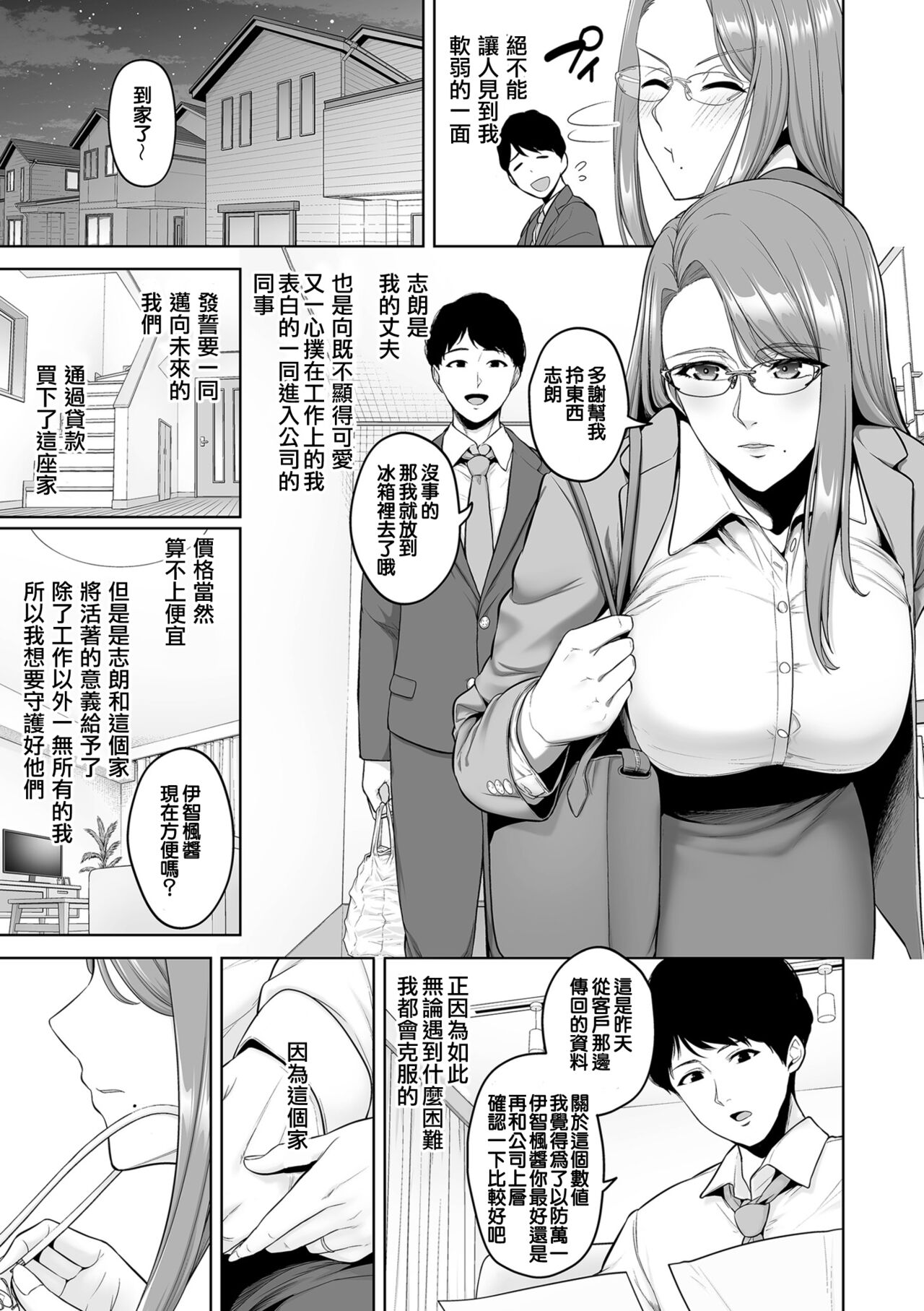 Honshou chapter 01 page 3 full