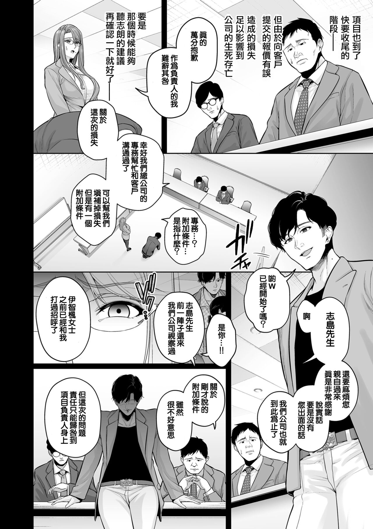Honshou chapter 01 page 6 full
