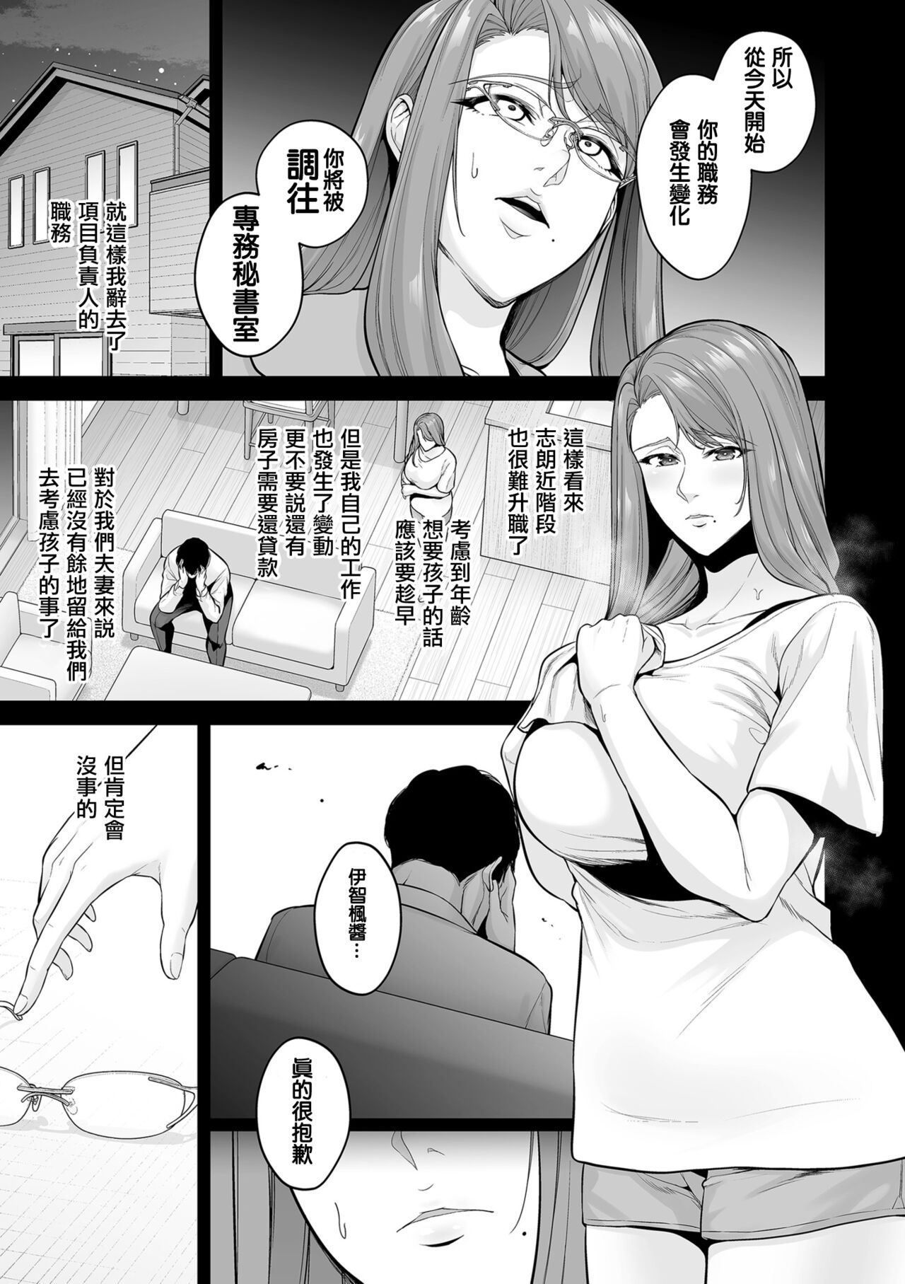 Honshou chapter 01 page 7 full