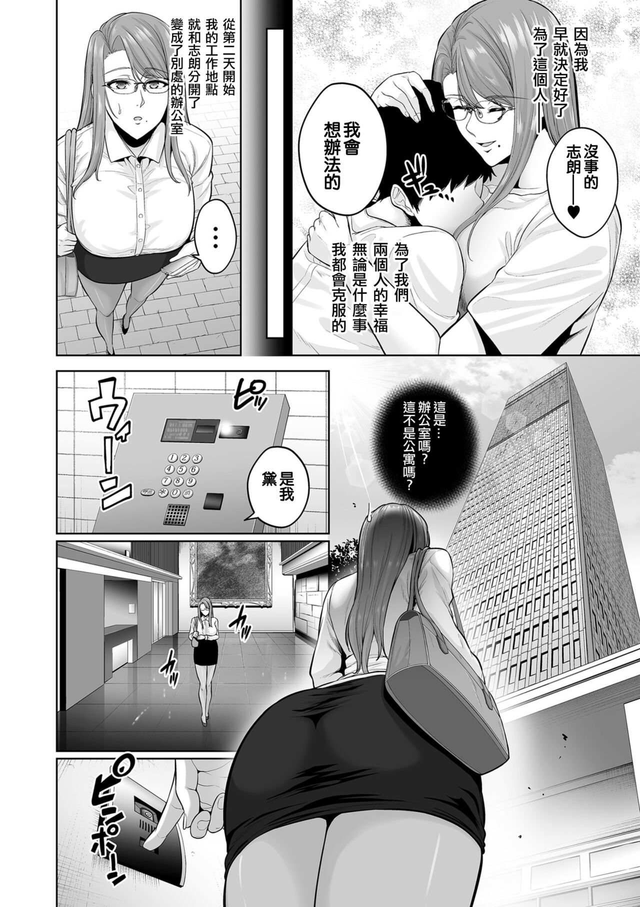 Honshou chapter 01 page 8 full