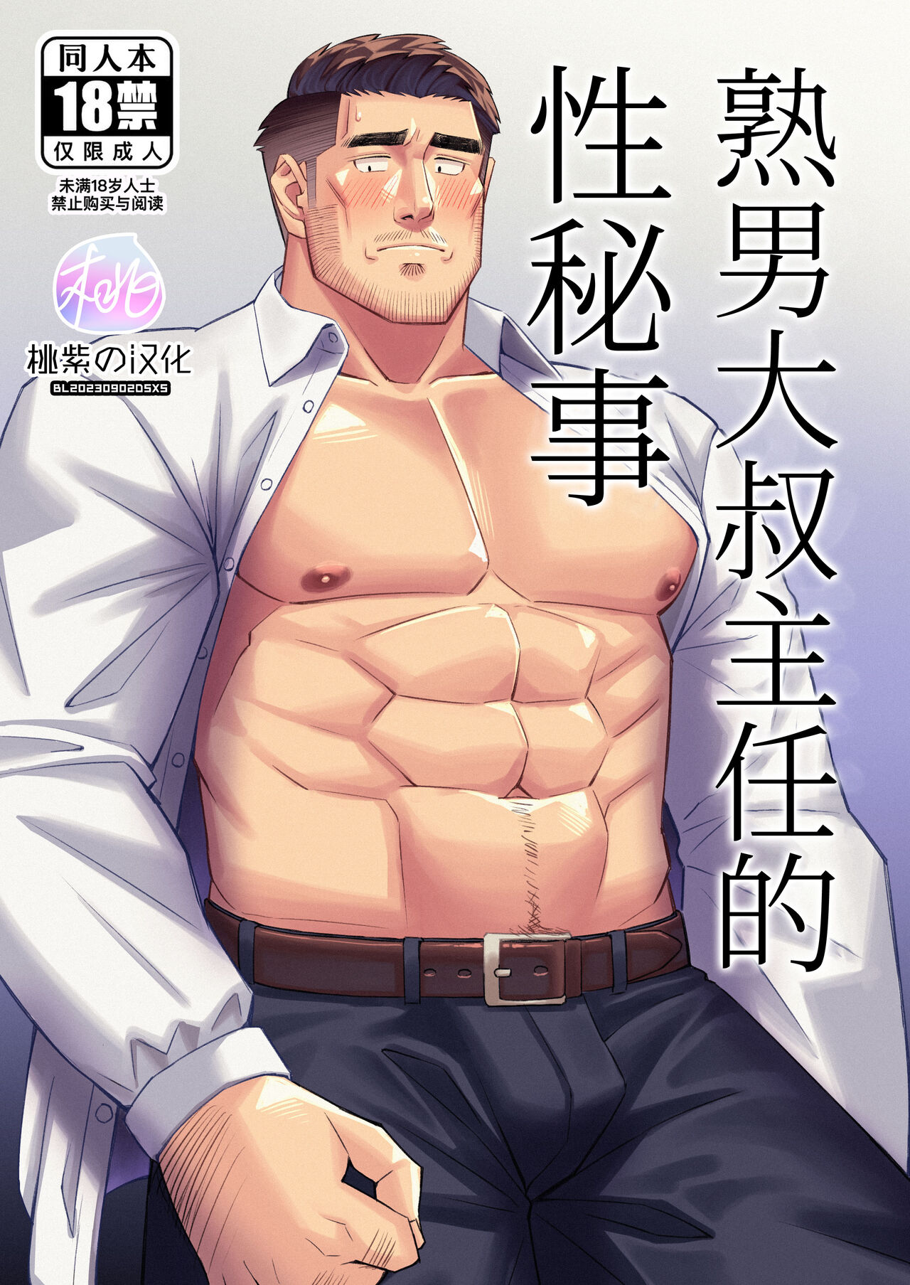 Ossan shunin no sei jijo | 熟男大叔主任的性秘事 page 1 full