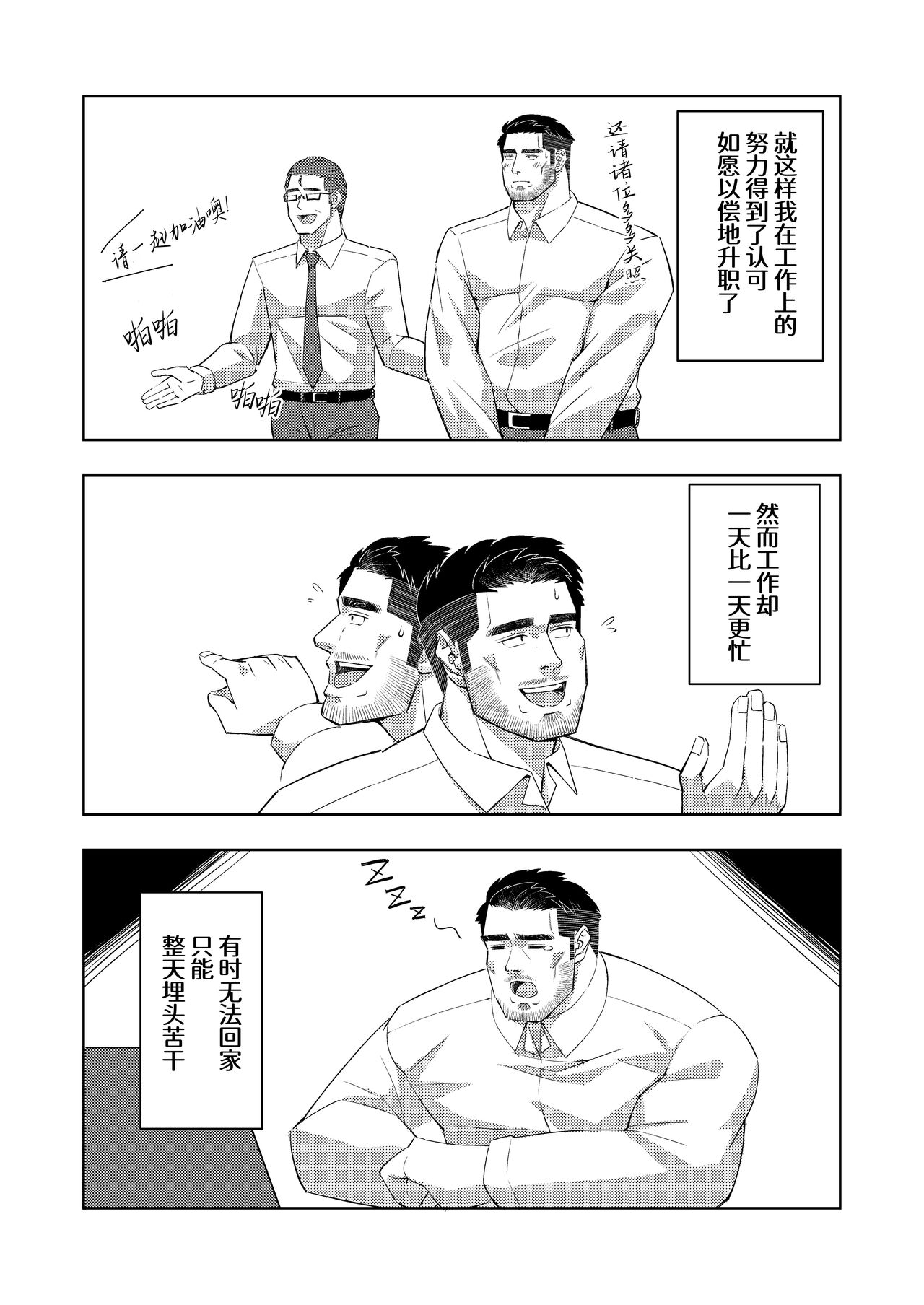 Ossan shunin no sei jijo | 熟男大叔主任的性秘事 page 10 full