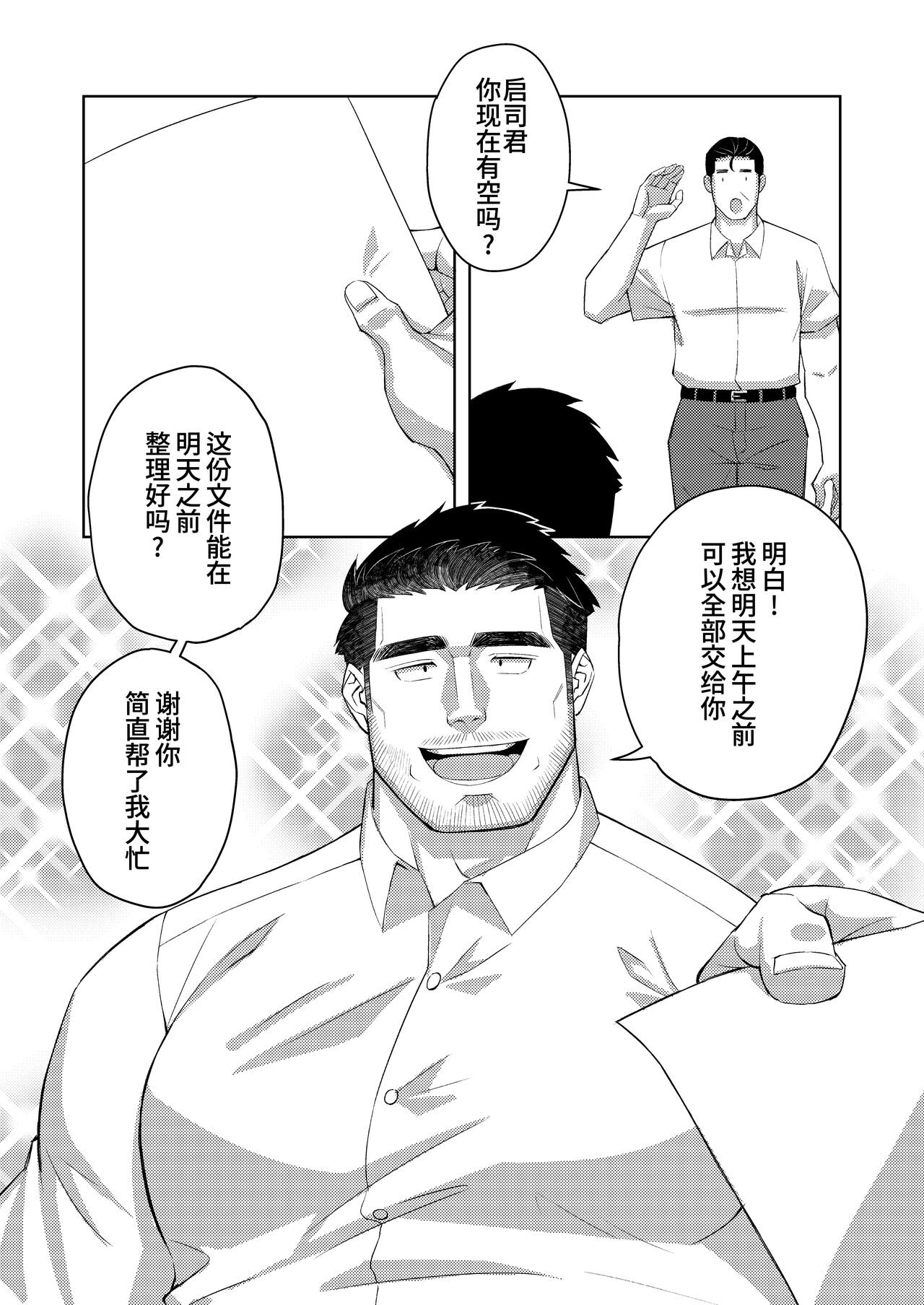 Ossan shunin no sei jijo | 熟男大叔主任的性秘事 page 3 full