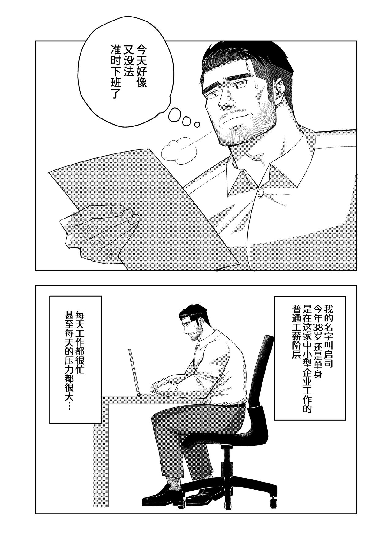 Ossan shunin no sei jijo | 熟男大叔主任的性秘事 page 4 full