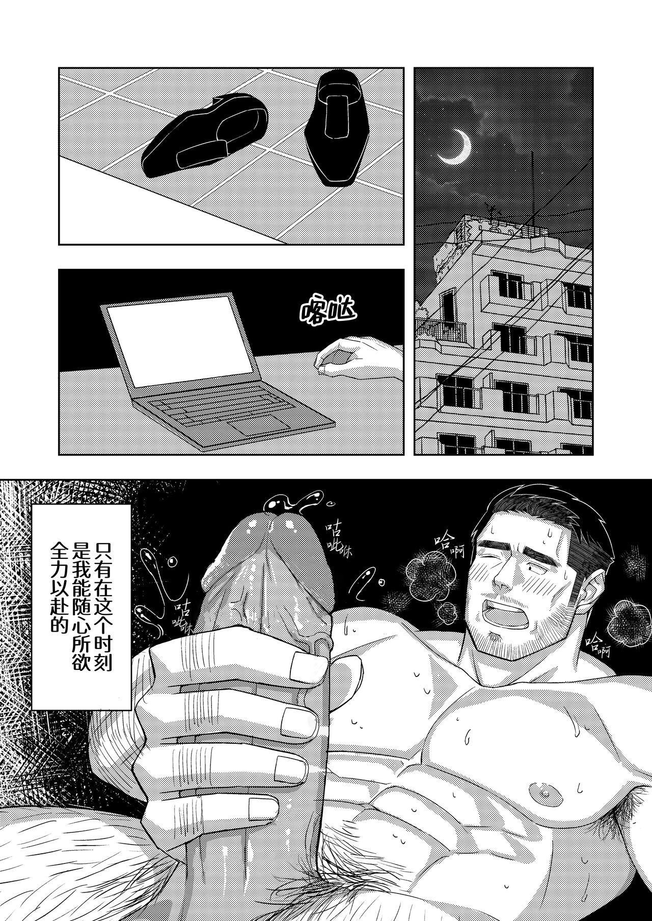 Ossan shunin no sei jijo | 熟男大叔主任的性秘事 page 5 full