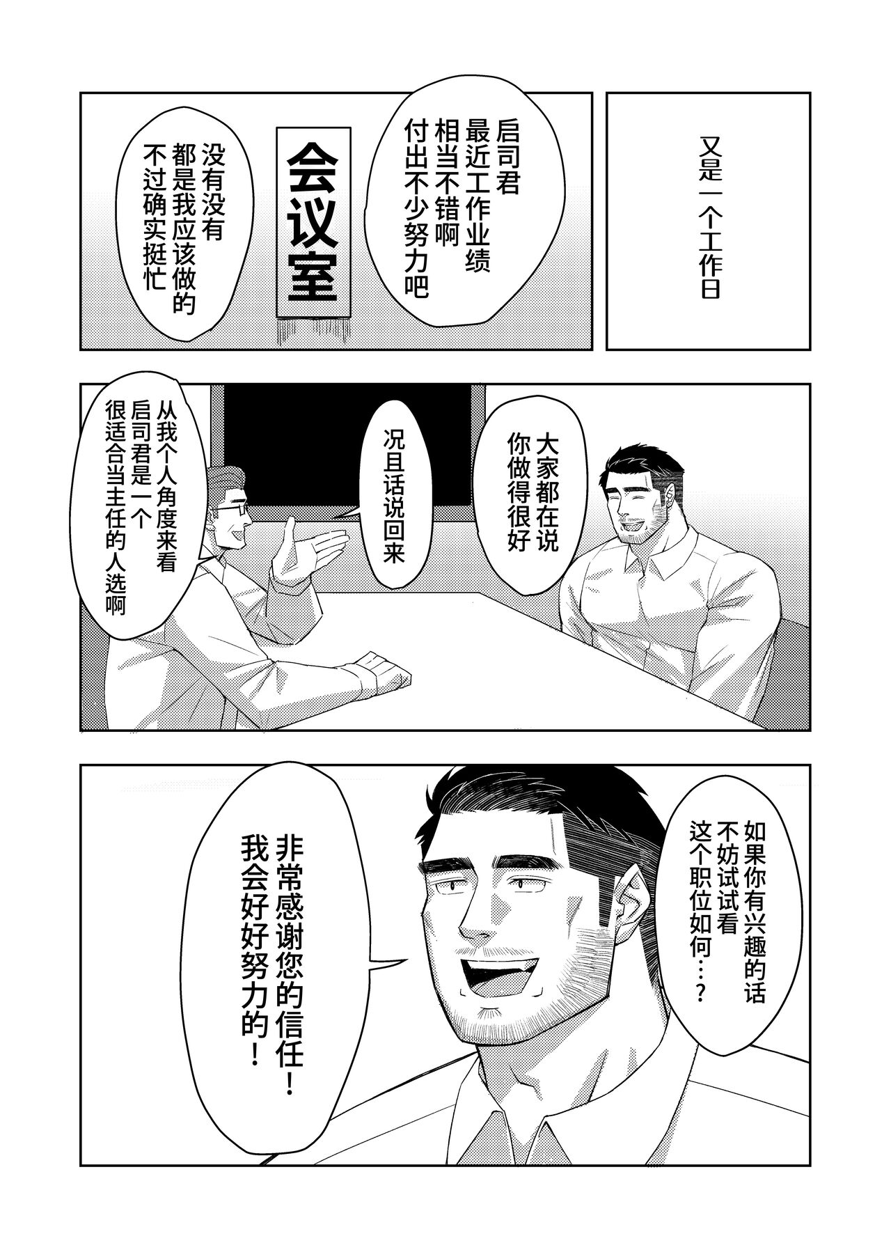 Ossan shunin no sei jijo | 熟男大叔主任的性秘事 page 9 full