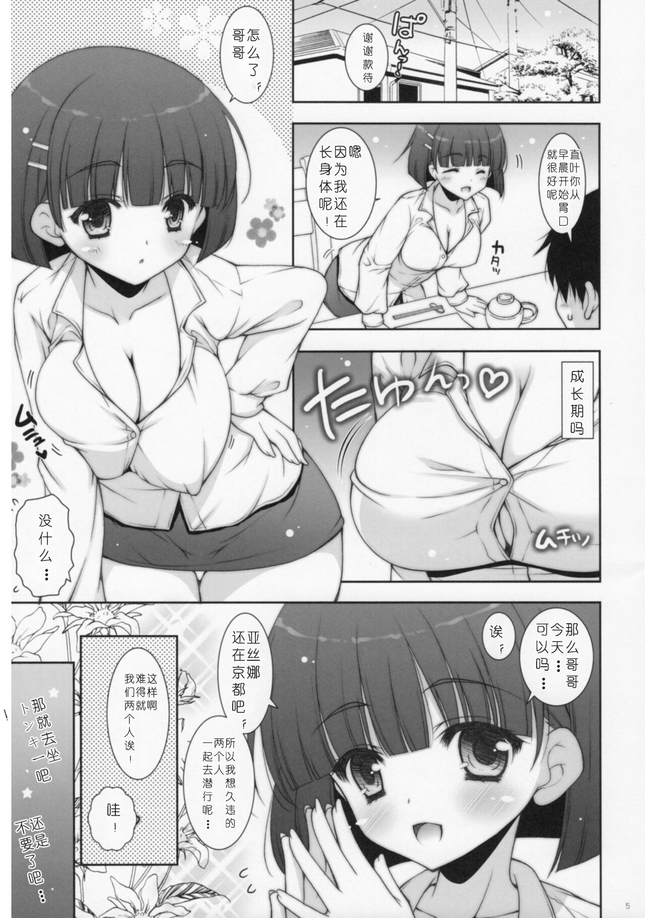 Sex And Oppai 2 page 4 full