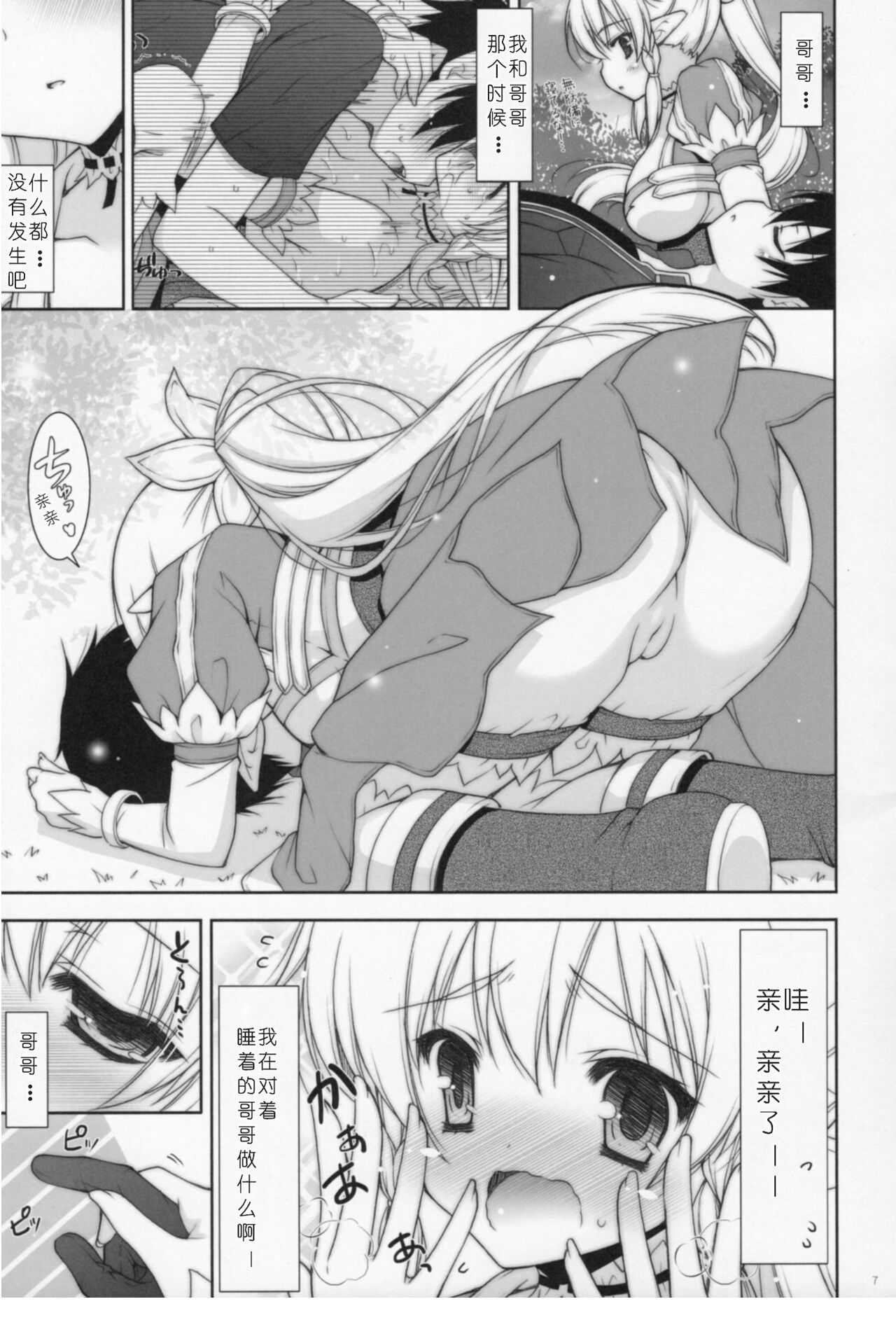 Sex And Oppai 2 page 6 full