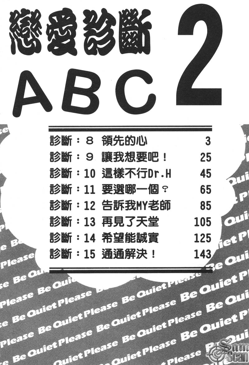 Shinsatsu-chuu wa Oshizuka ni!! 2 | 戀愛診斷ABC 2 page 7 full