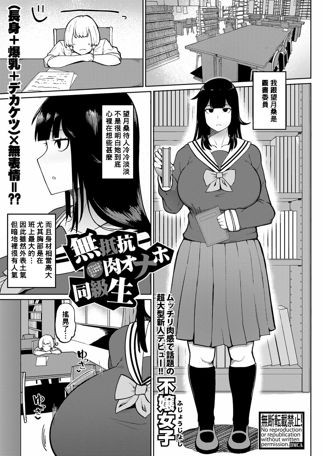 Muteikou Niku Onaho Doukyuusei | My Unresisting Meat Onahole Classmate page 1 full