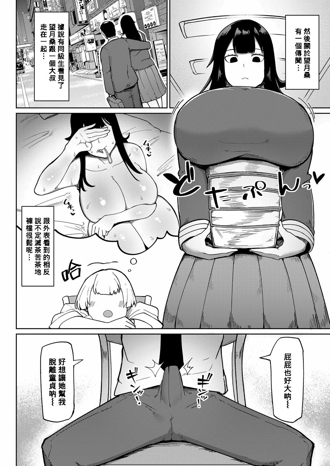 Muteikou Niku Onaho Doukyuusei | My Unresisting Meat Onahole Classmate page 2 full