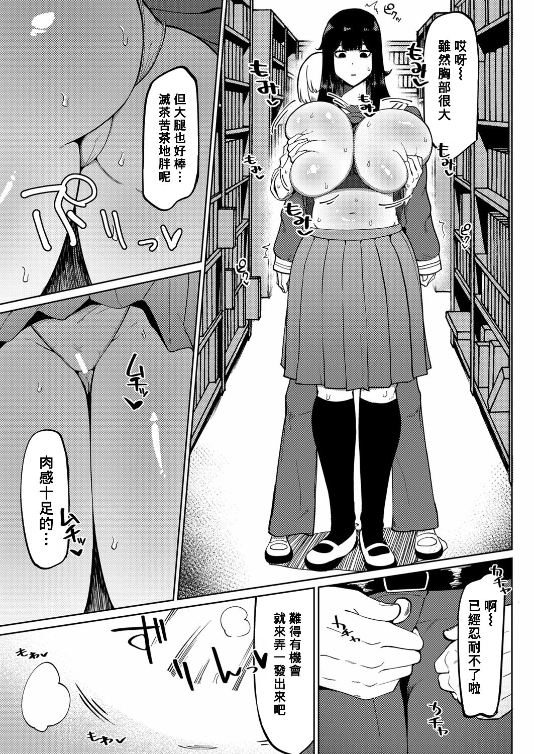 Muteikou Niku Onaho Doukyuusei | My Unresisting Meat Onahole Classmate page 5 full