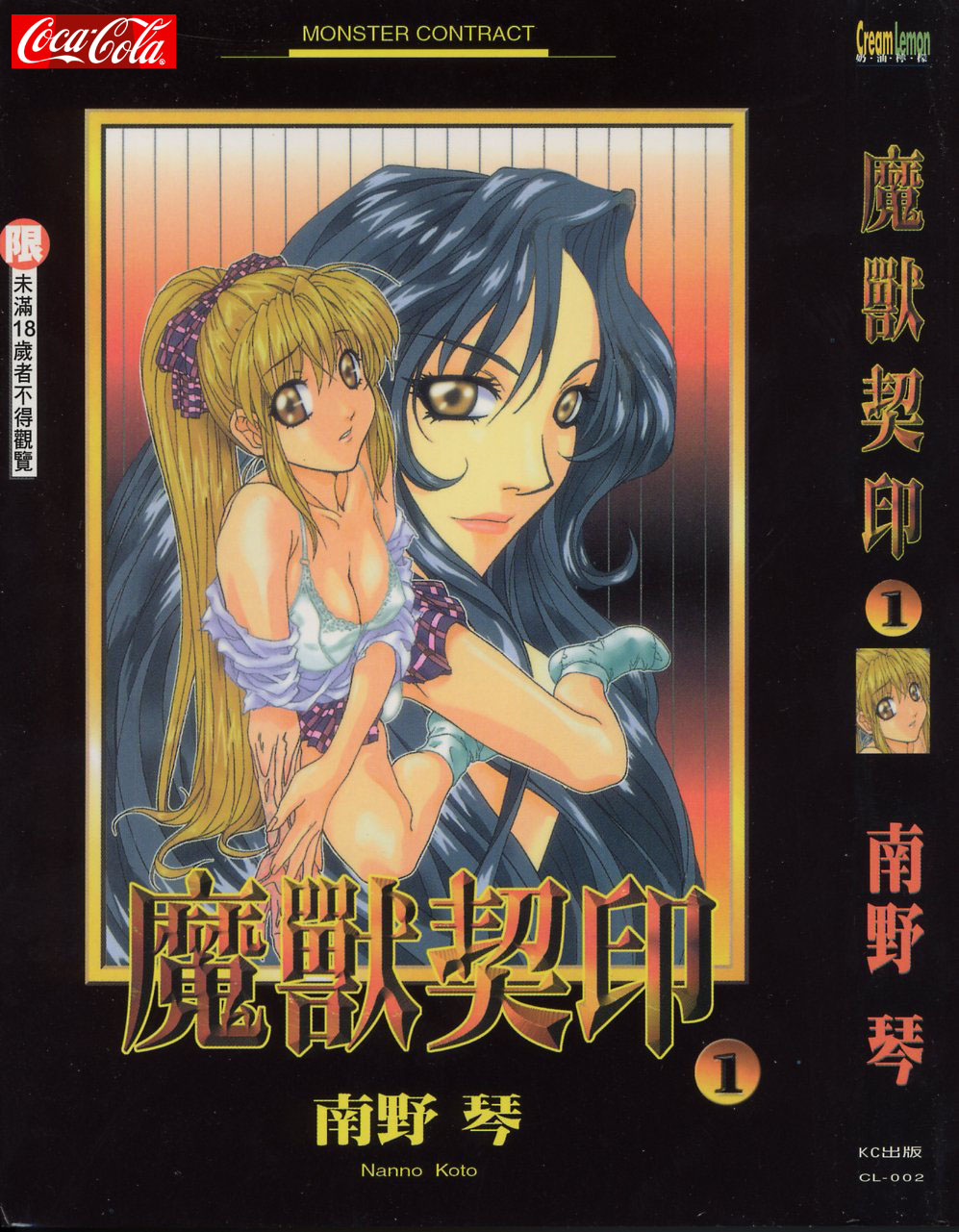 Majuu Keiin 1 page 1 full