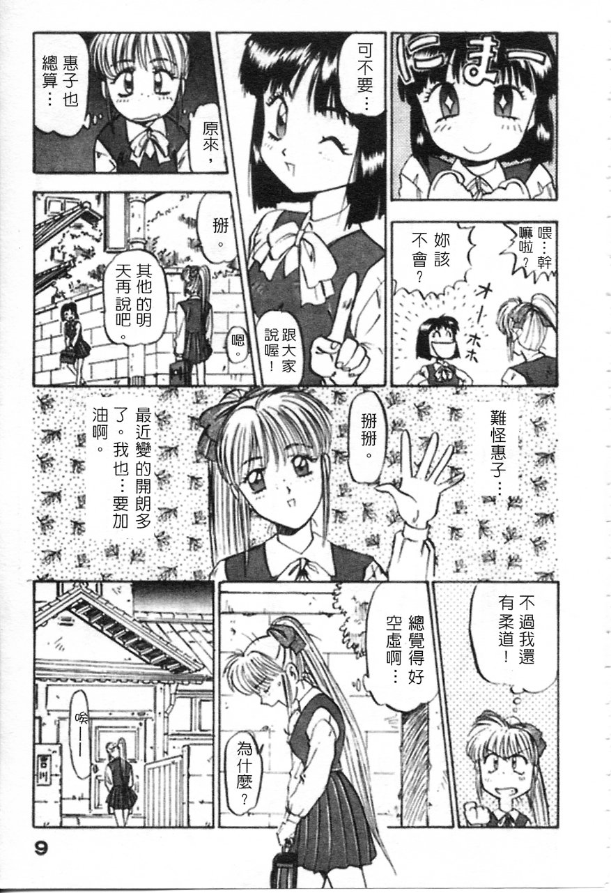 Majuu Keiin 1 page 10 full