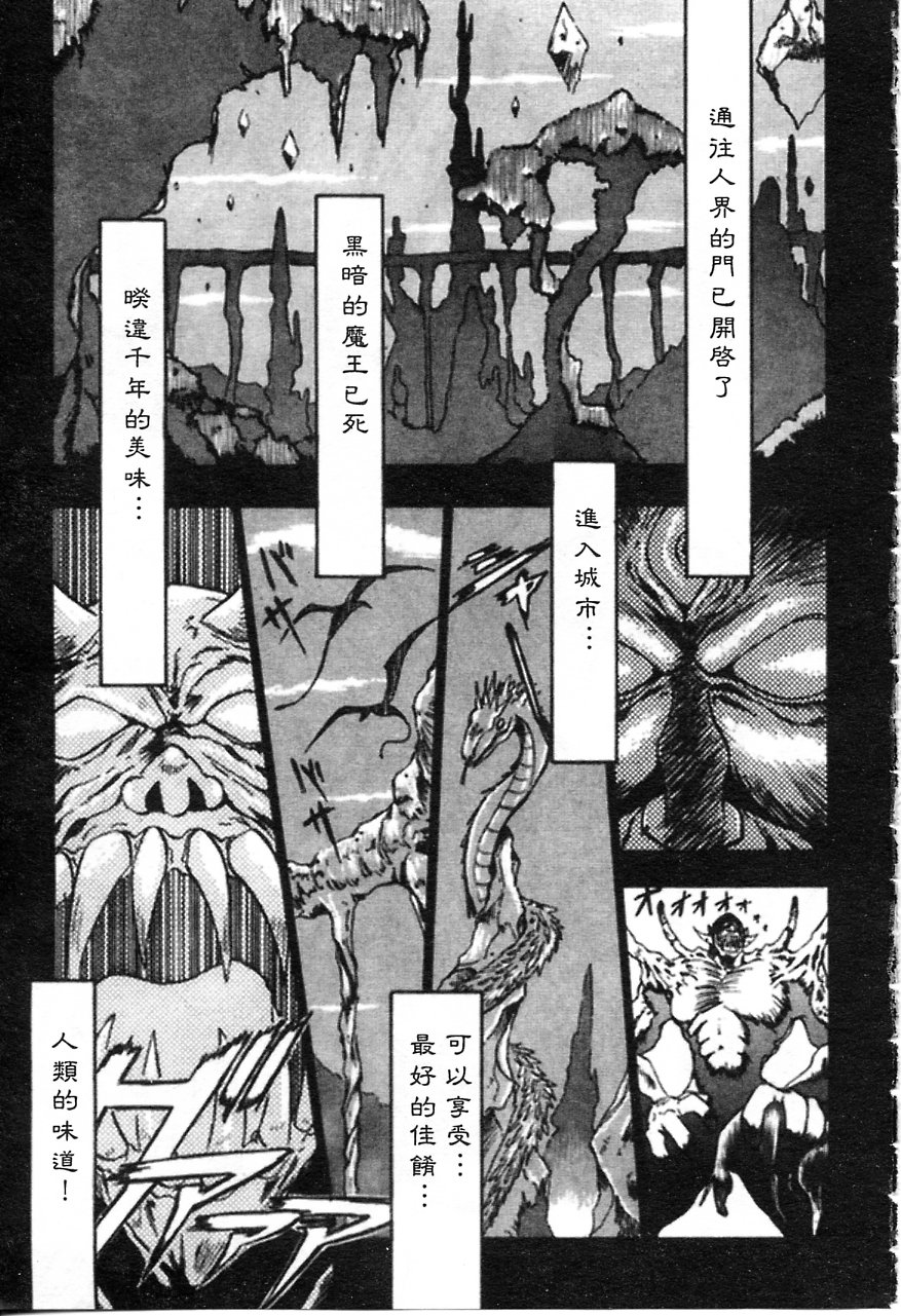Majuu Keiin 1 page 5 full