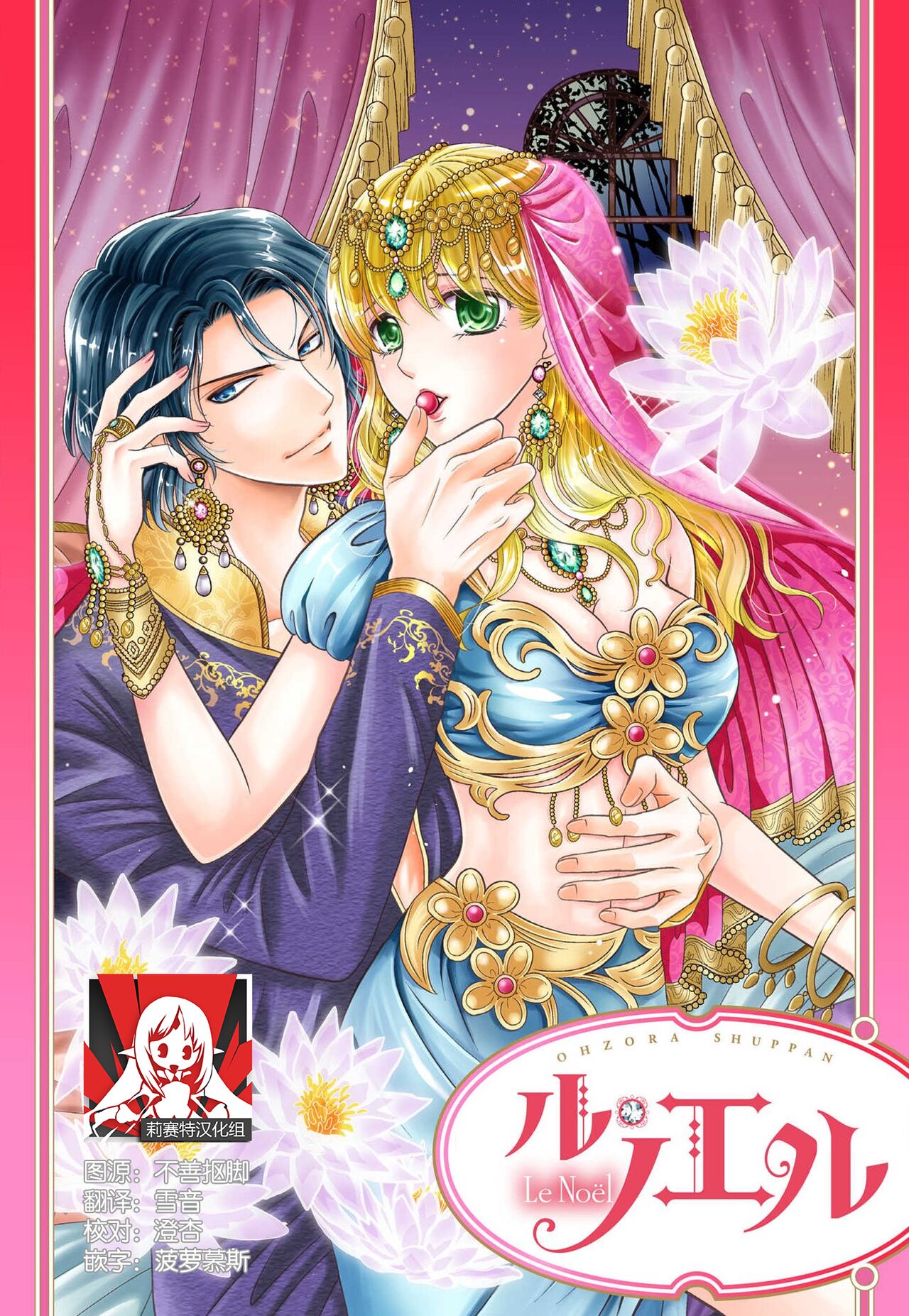 Kunshu wa shitone de amaku sasayaku | 君王在床笫之间的甜蜜低语 page 1 full