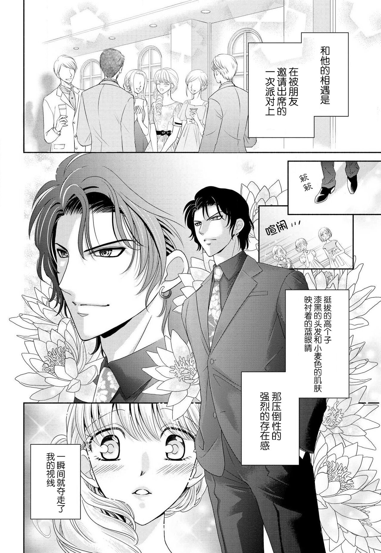 Kunshu wa shitone de amaku sasayaku | 君王在床笫之间的甜蜜低语 page 6 full