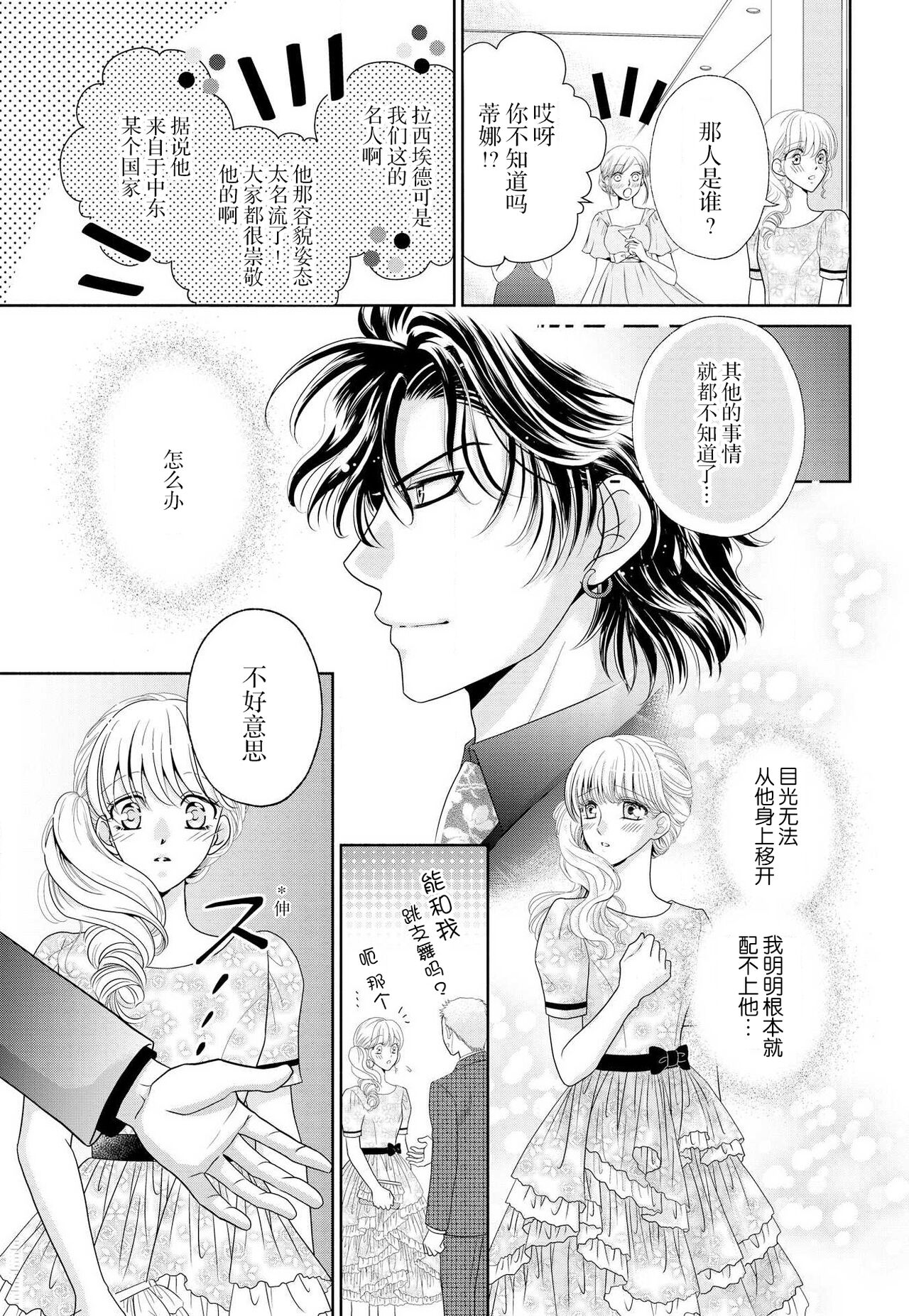 Kunshu wa shitone de amaku sasayaku | 君王在床笫之间的甜蜜低语 page 7 full