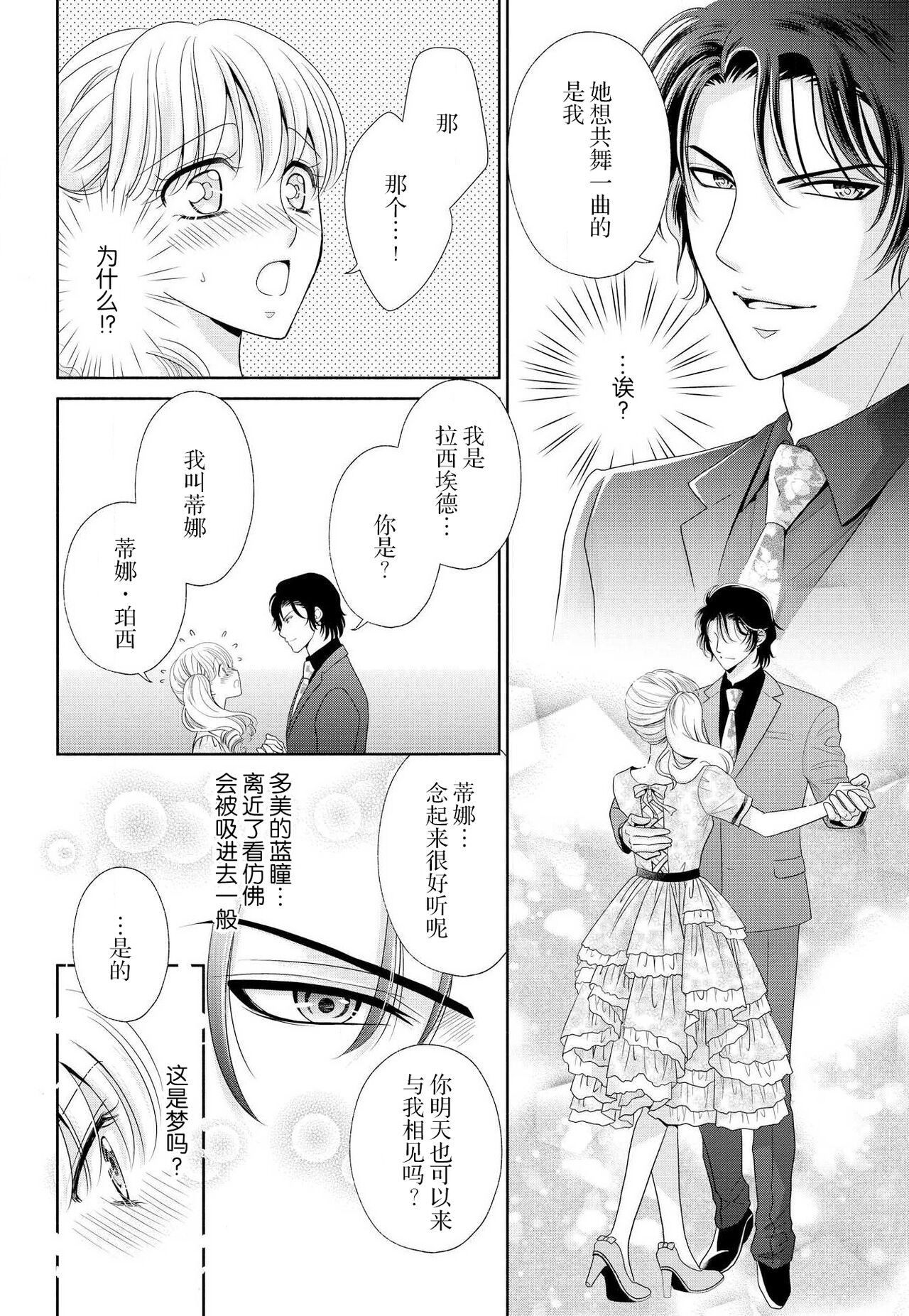 Kunshu wa shitone de amaku sasayaku | 君王在床笫之间的甜蜜低语 page 8 full
