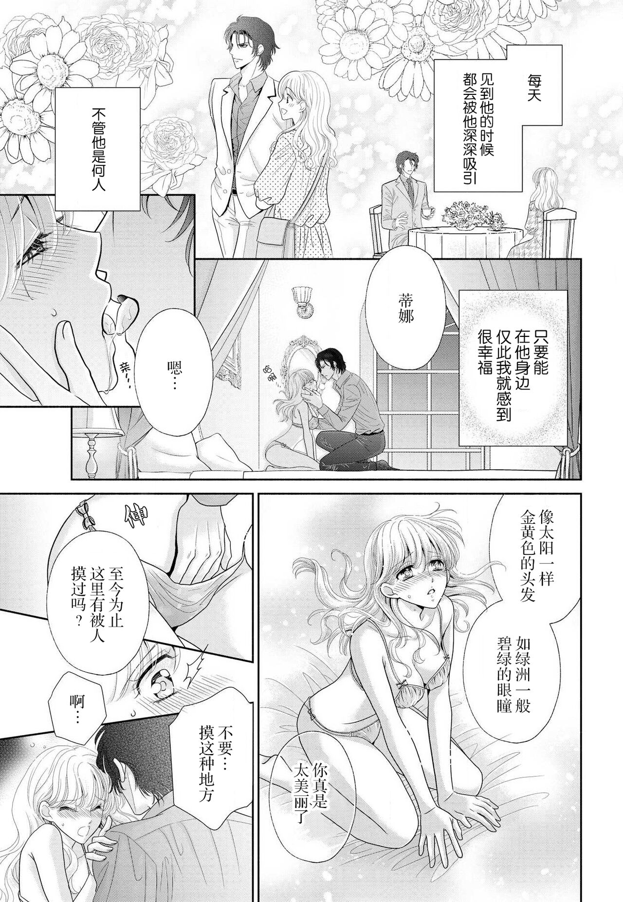Kunshu wa shitone de amaku sasayaku | 君王在床笫之间的甜蜜低语 page 9 full