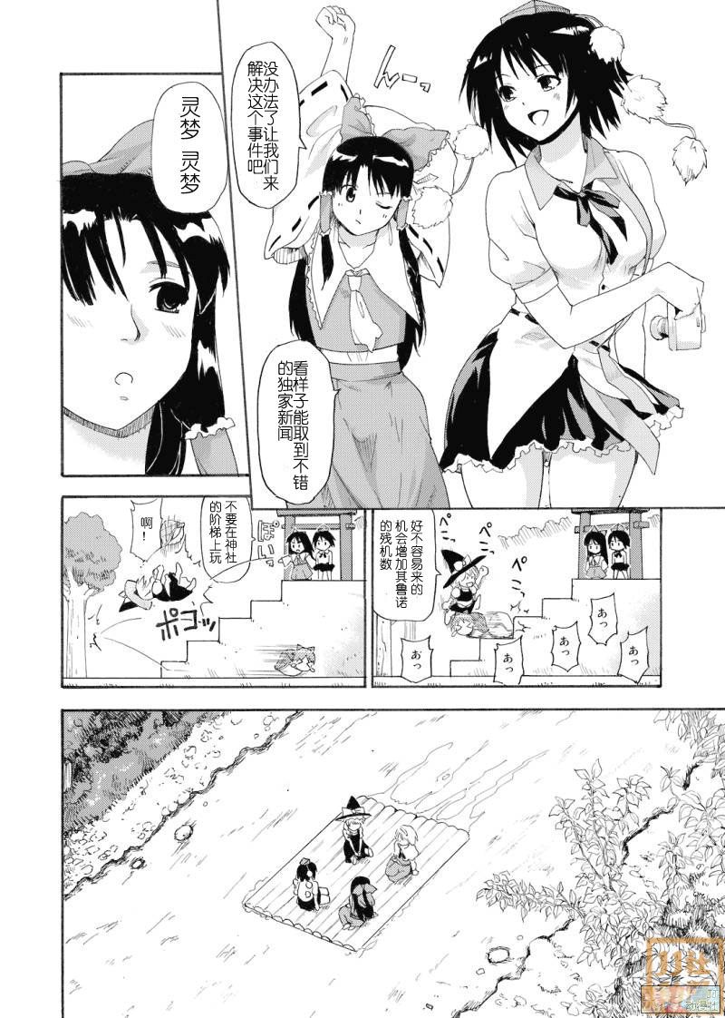Touhou Ukiyo Emaki Shameimaru Aya page 7 full