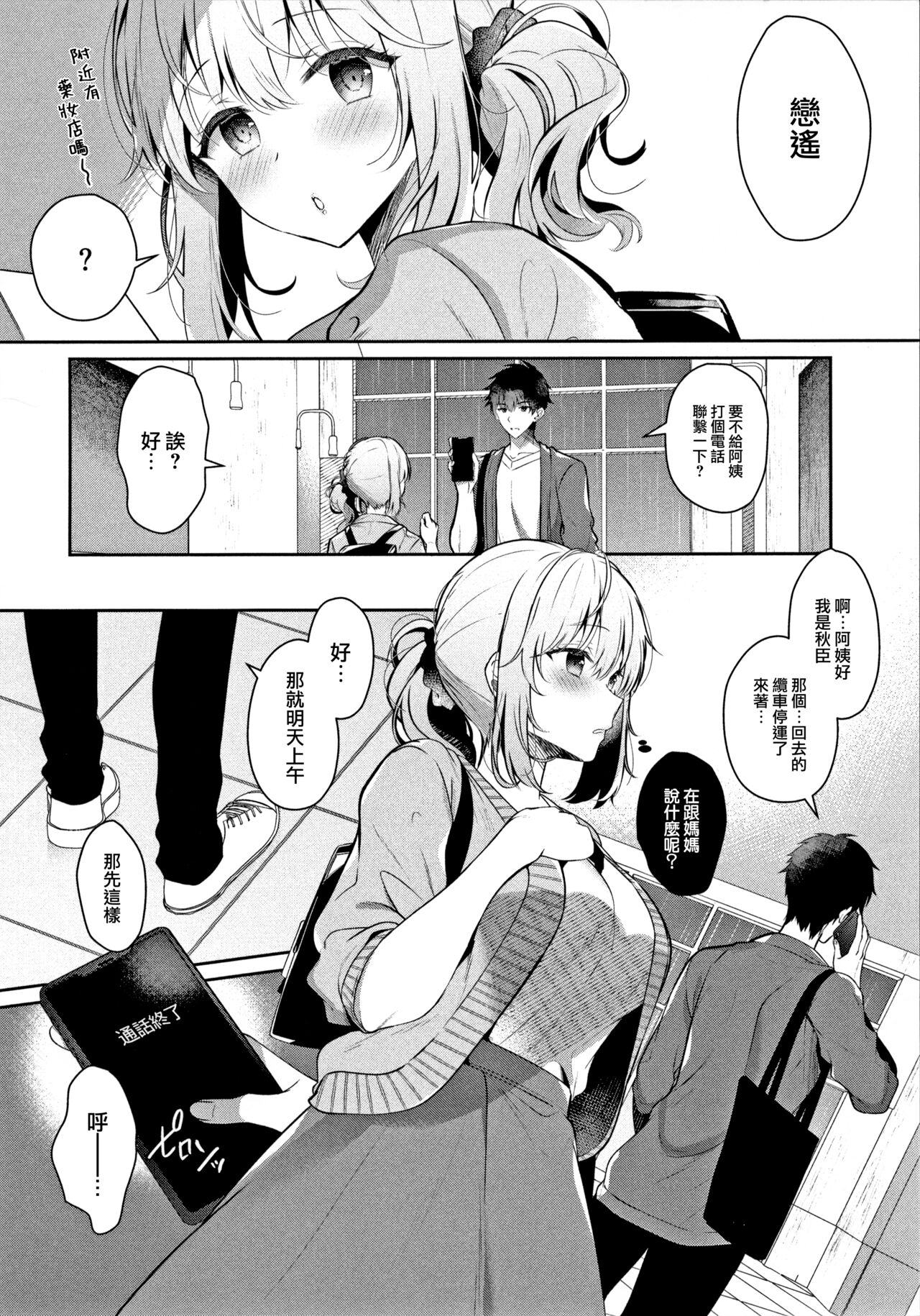 Osananajimi de Koibito no Kanojo to Onsenyado de Hitobanjuu page 10 full