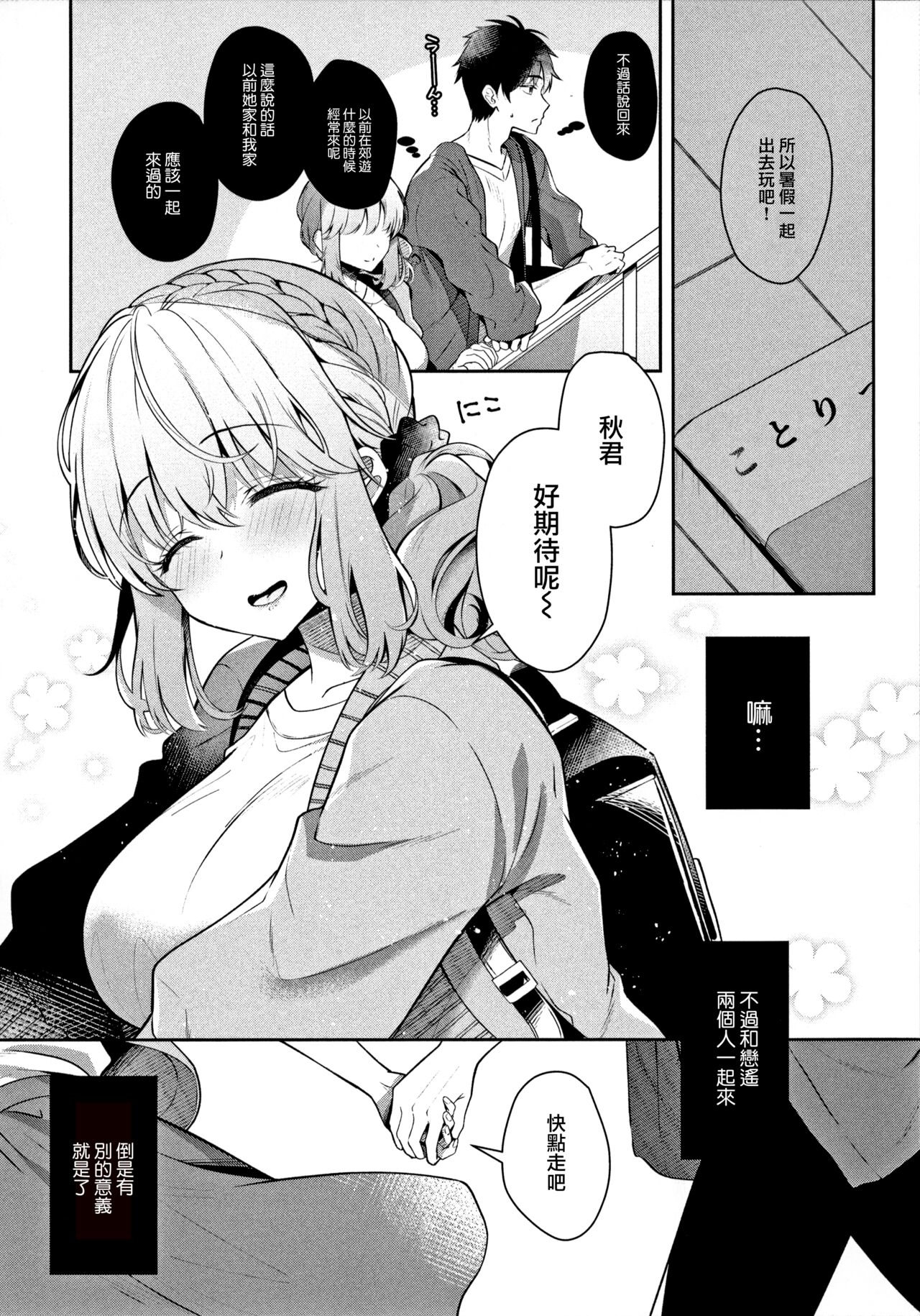 Osananajimi de Koibito no Kanojo to Onsenyado de Hitobanjuu page 6 full