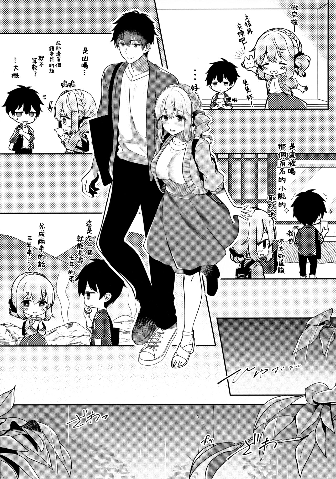 Osananajimi de Koibito no Kanojo to Onsenyado de Hitobanjuu page 7 full