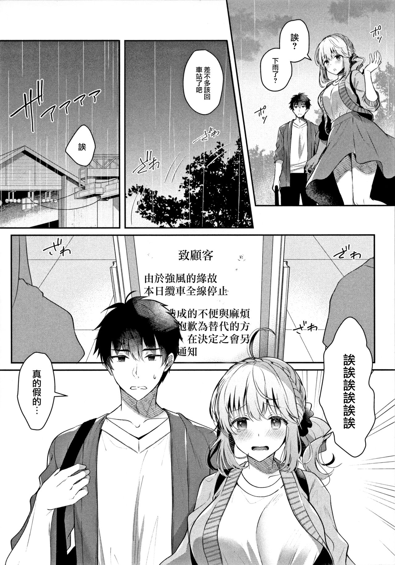 Osananajimi de Koibito no Kanojo to Onsenyado de Hitobanjuu page 8 full
