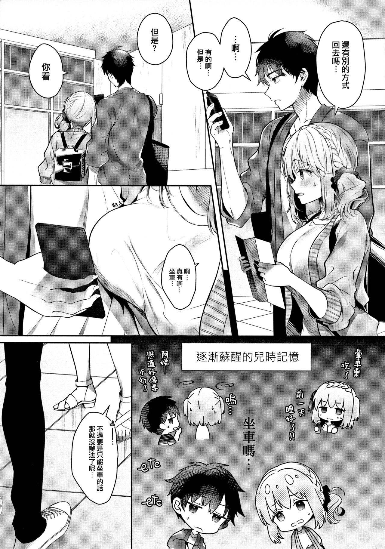 Osananajimi de Koibito no Kanojo to Onsenyado de Hitobanjuu page 9 full